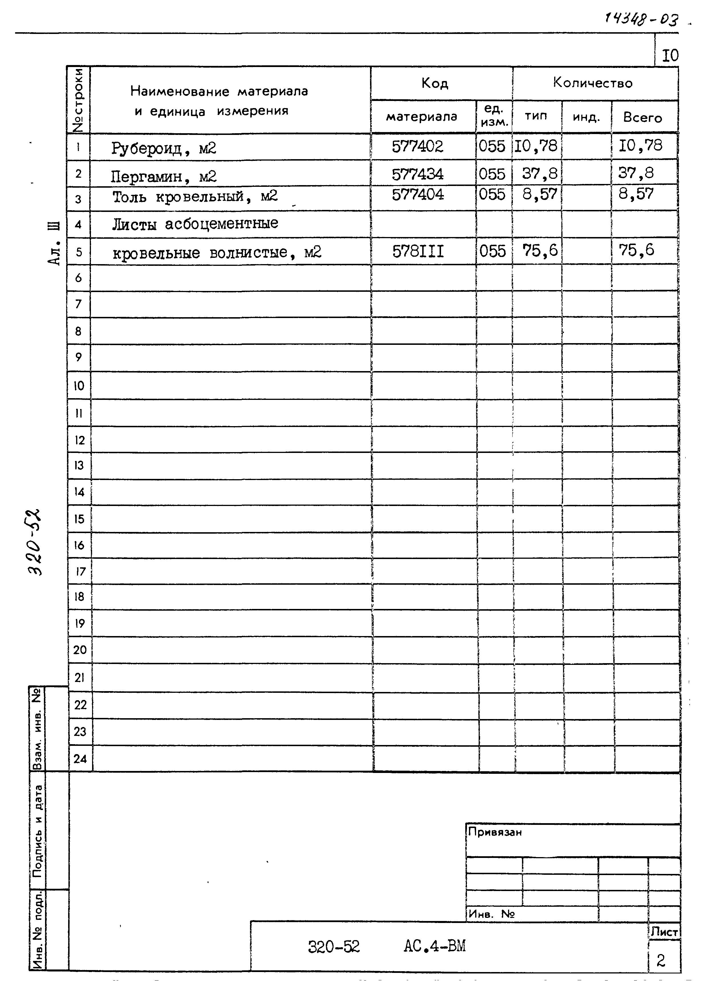 Типовой проект 320-52