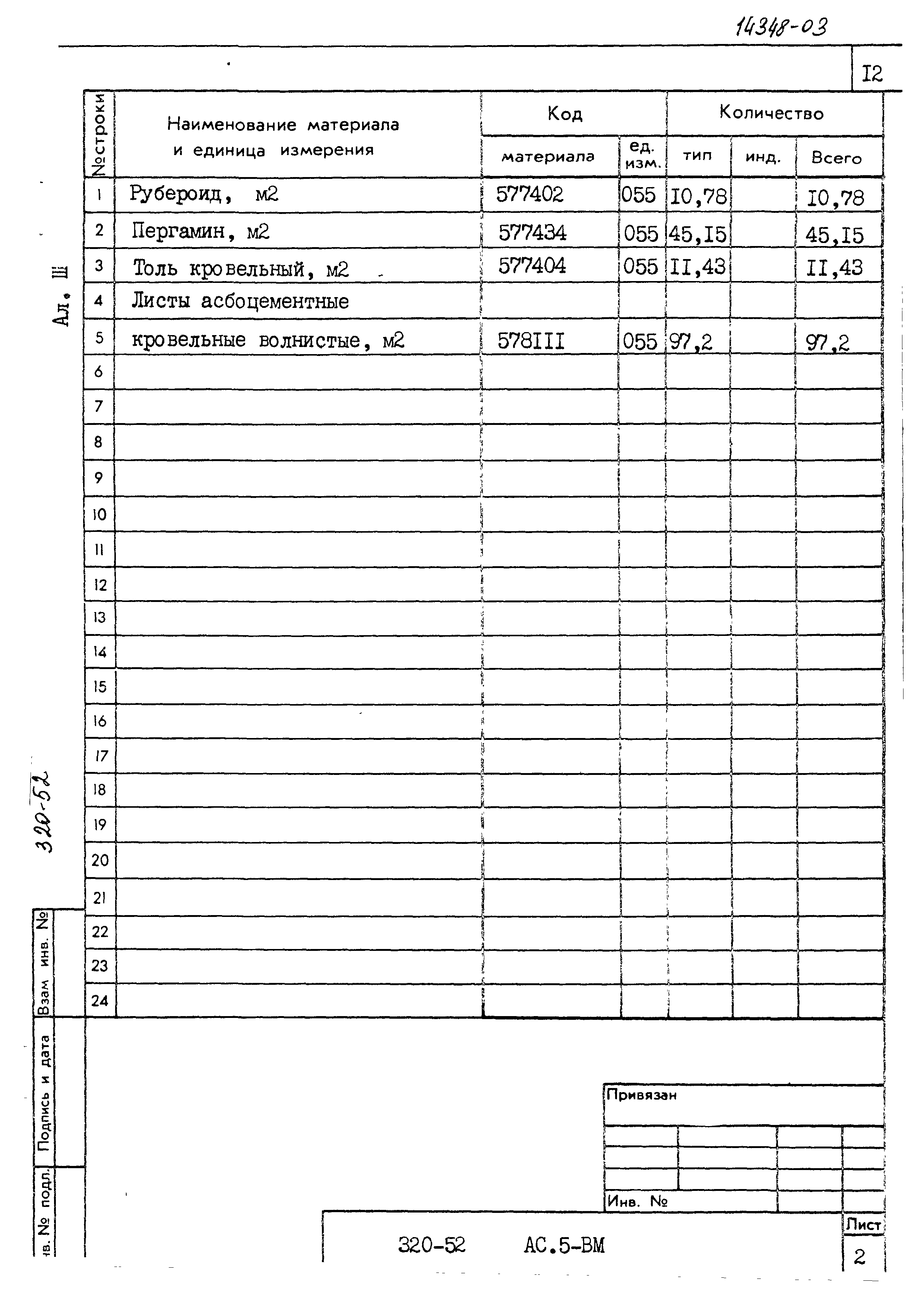 Типовой проект 320-52