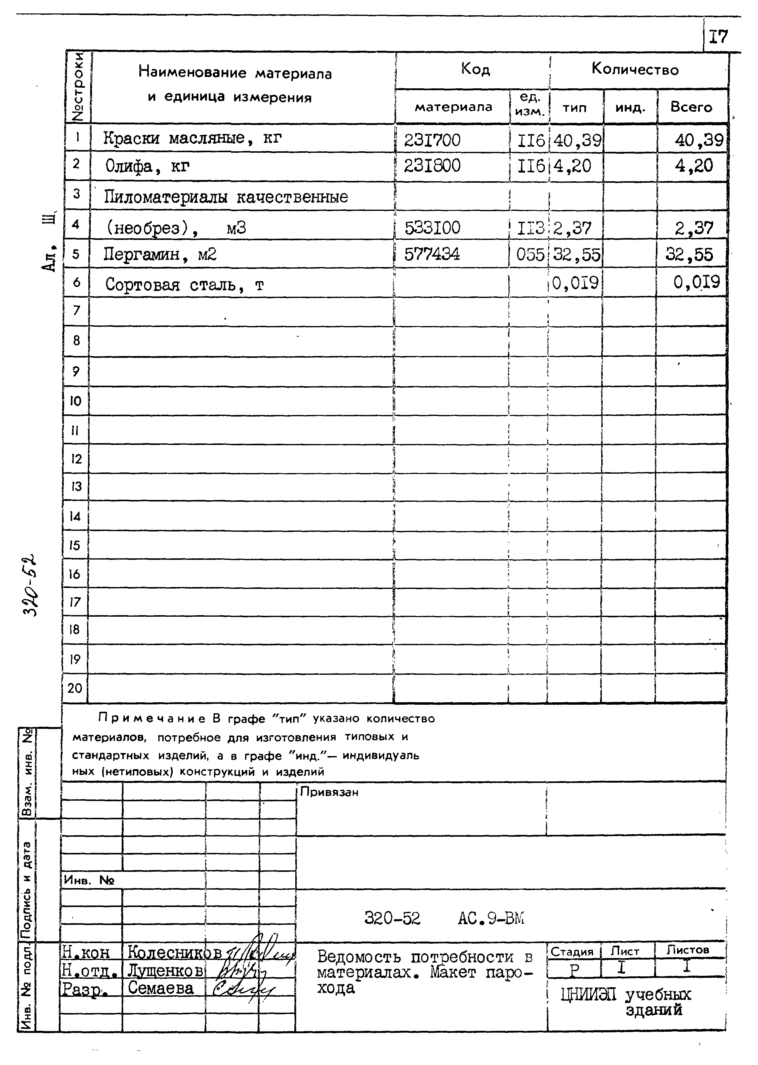 Типовой проект 320-52