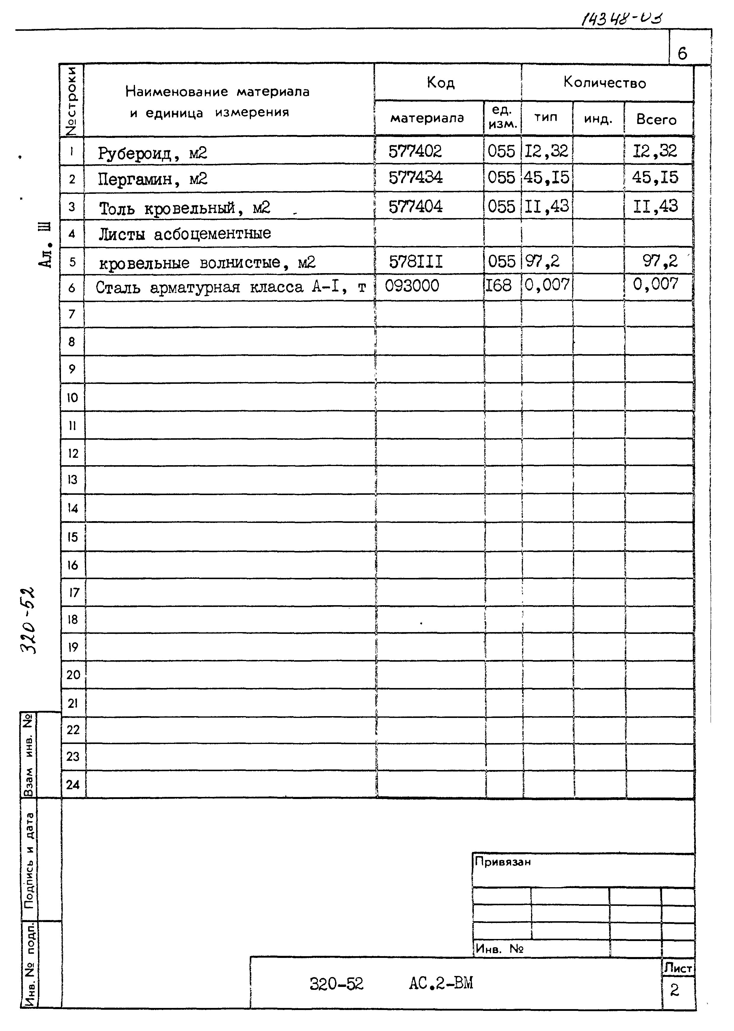 Типовой проект 320-52