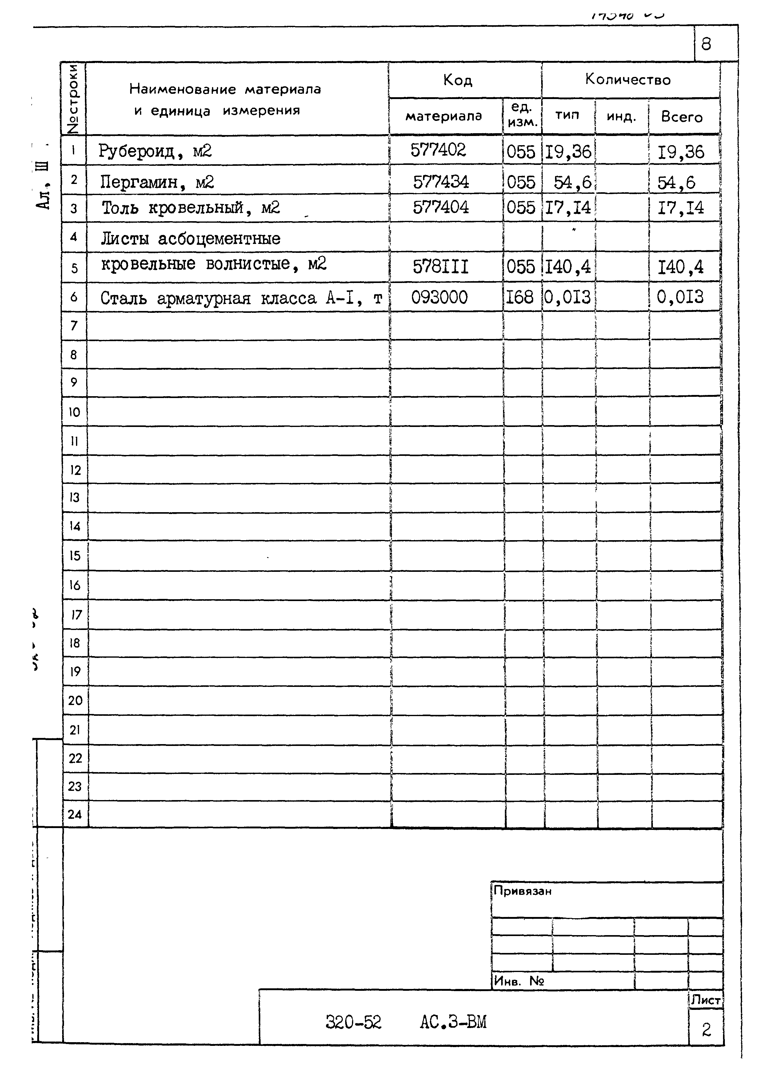 Типовой проект 320-52