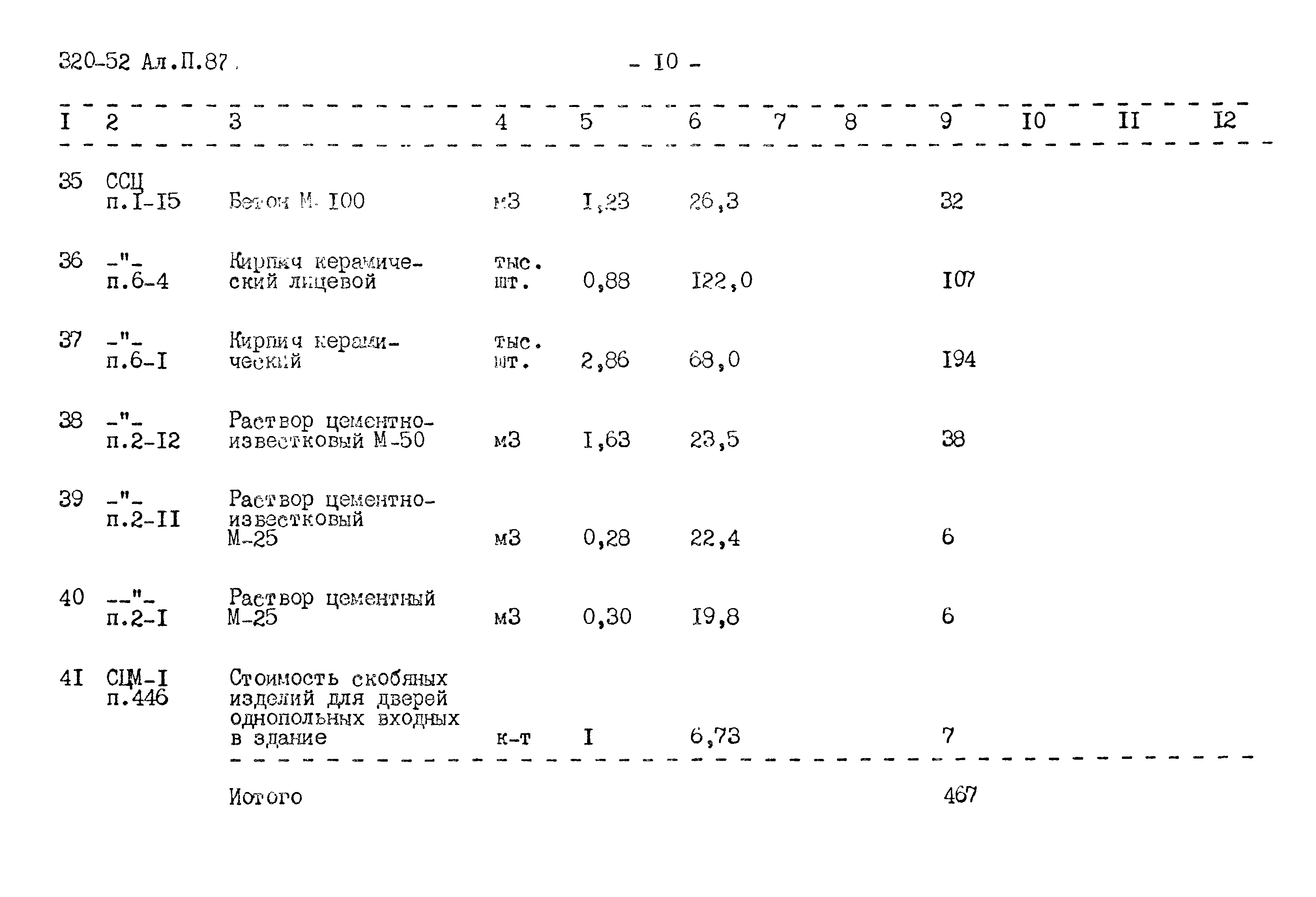 Типовой проект 320-52