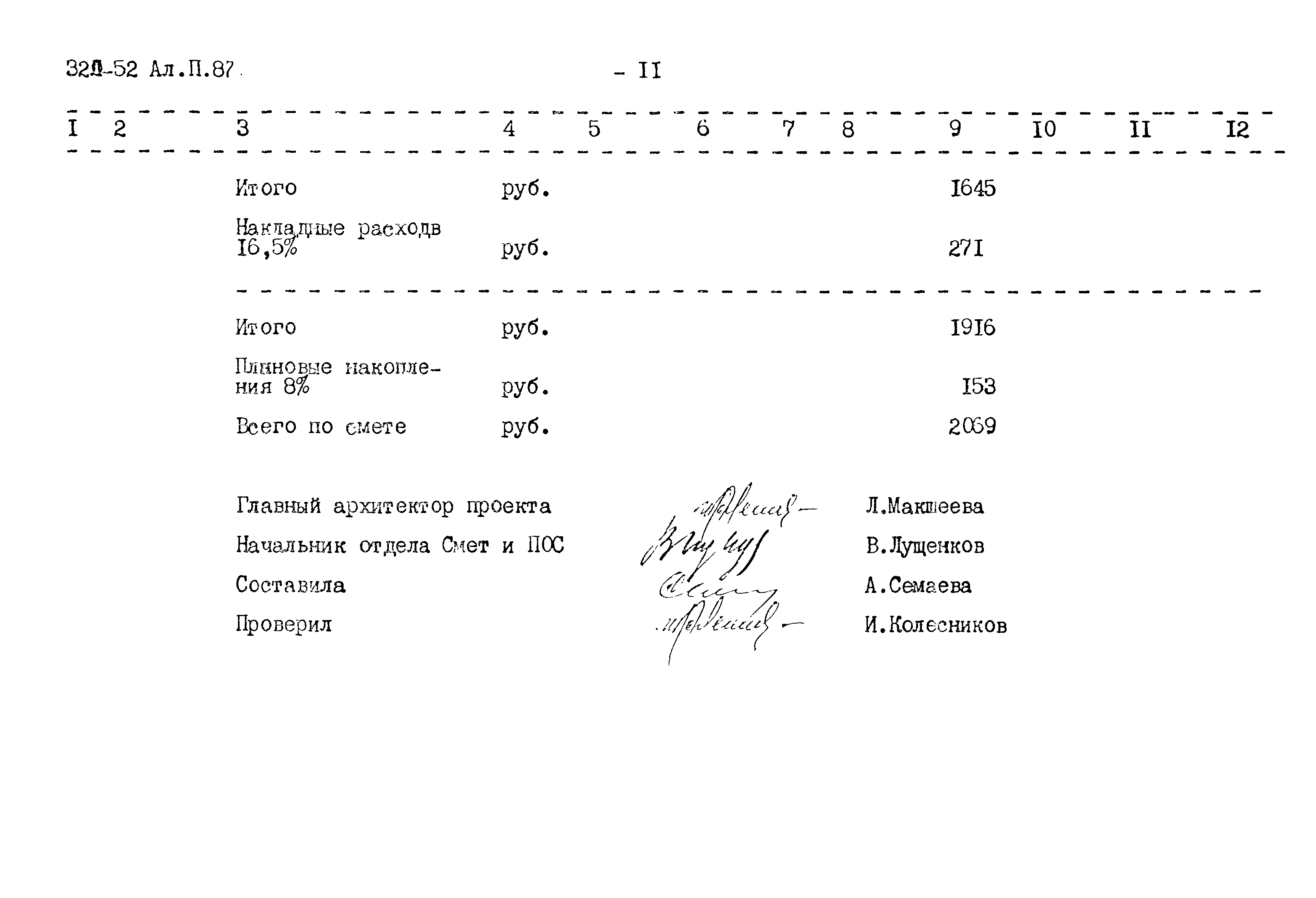 Типовой проект 320-52