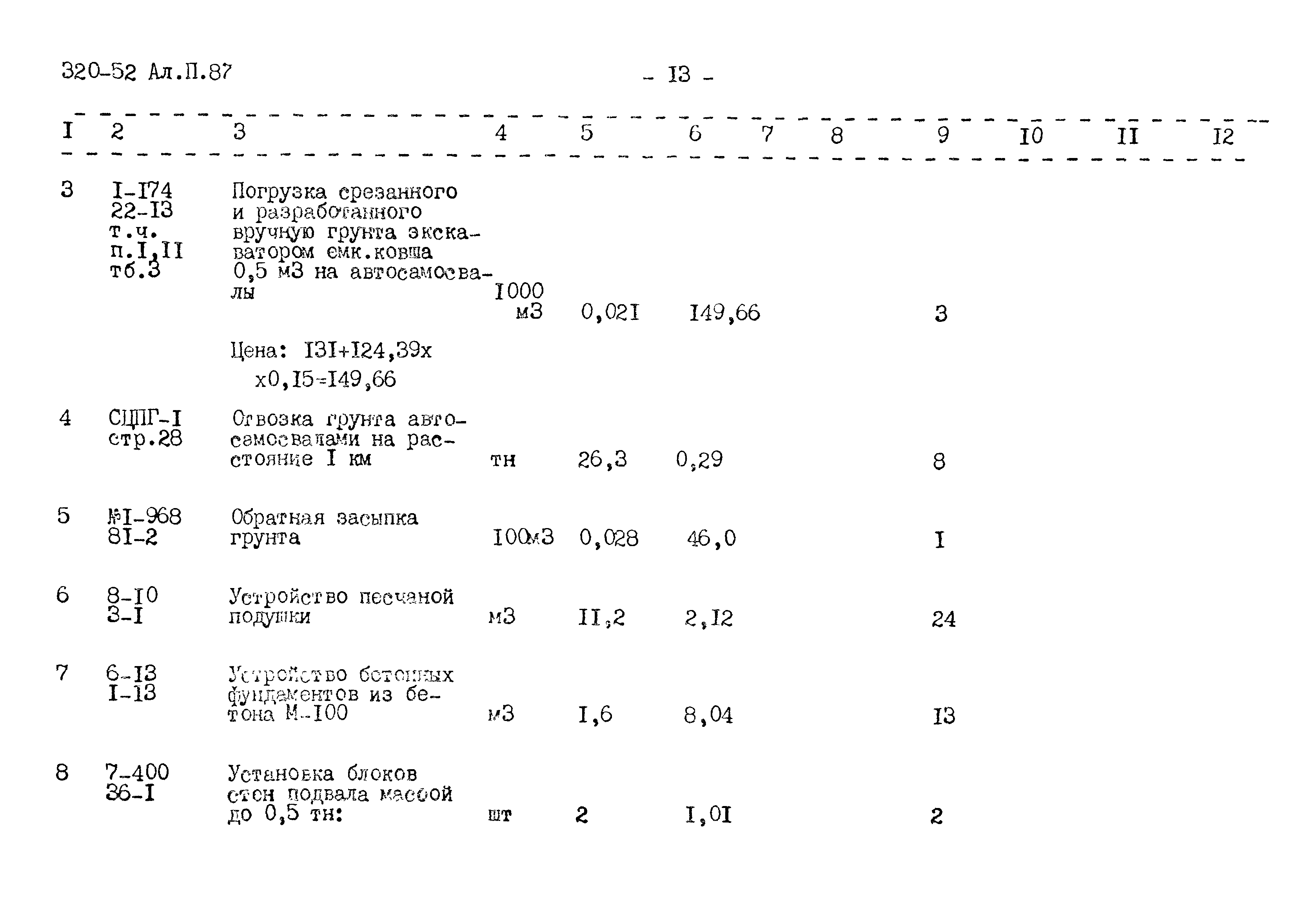 Типовой проект 320-52