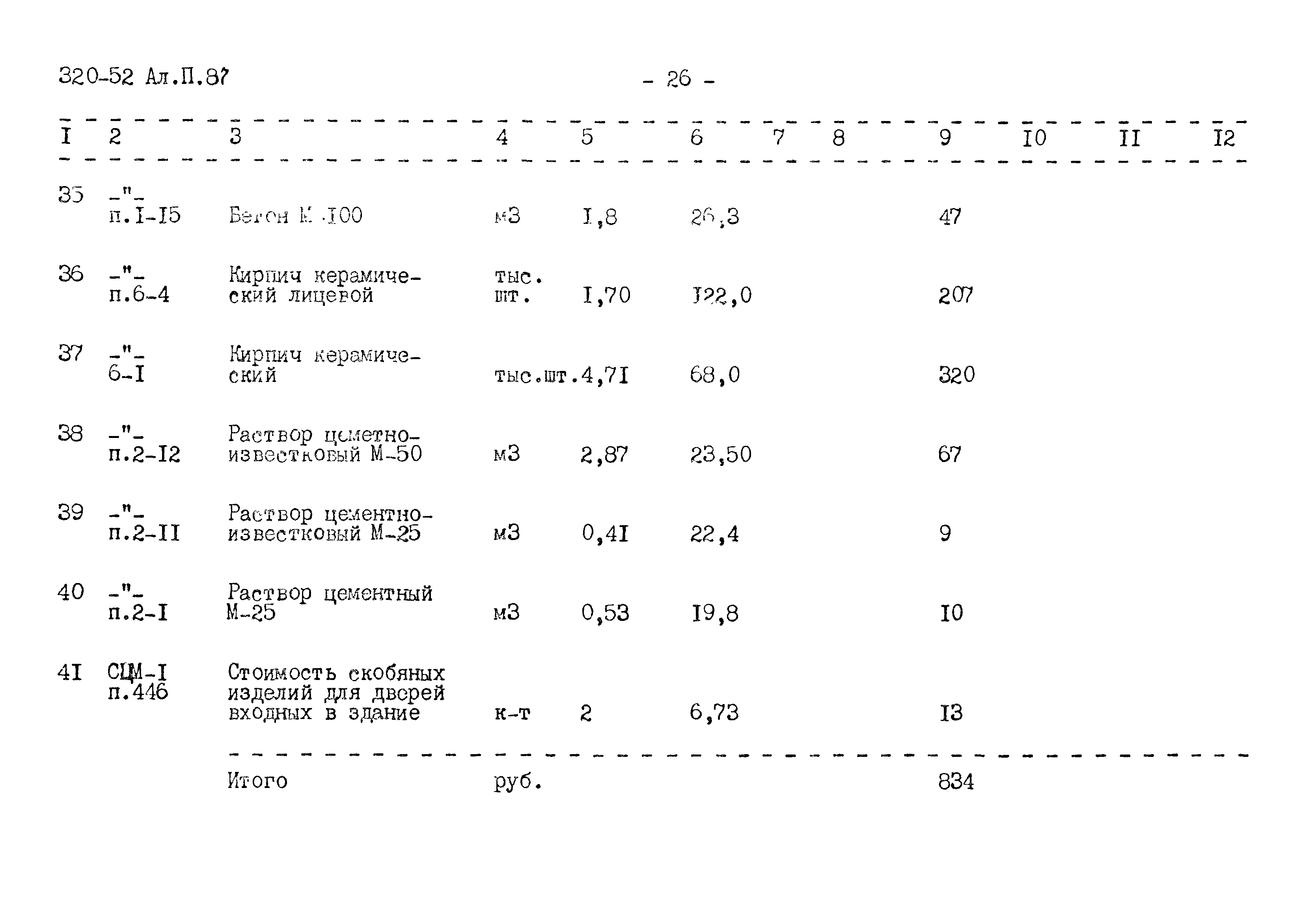 Типовой проект 320-52