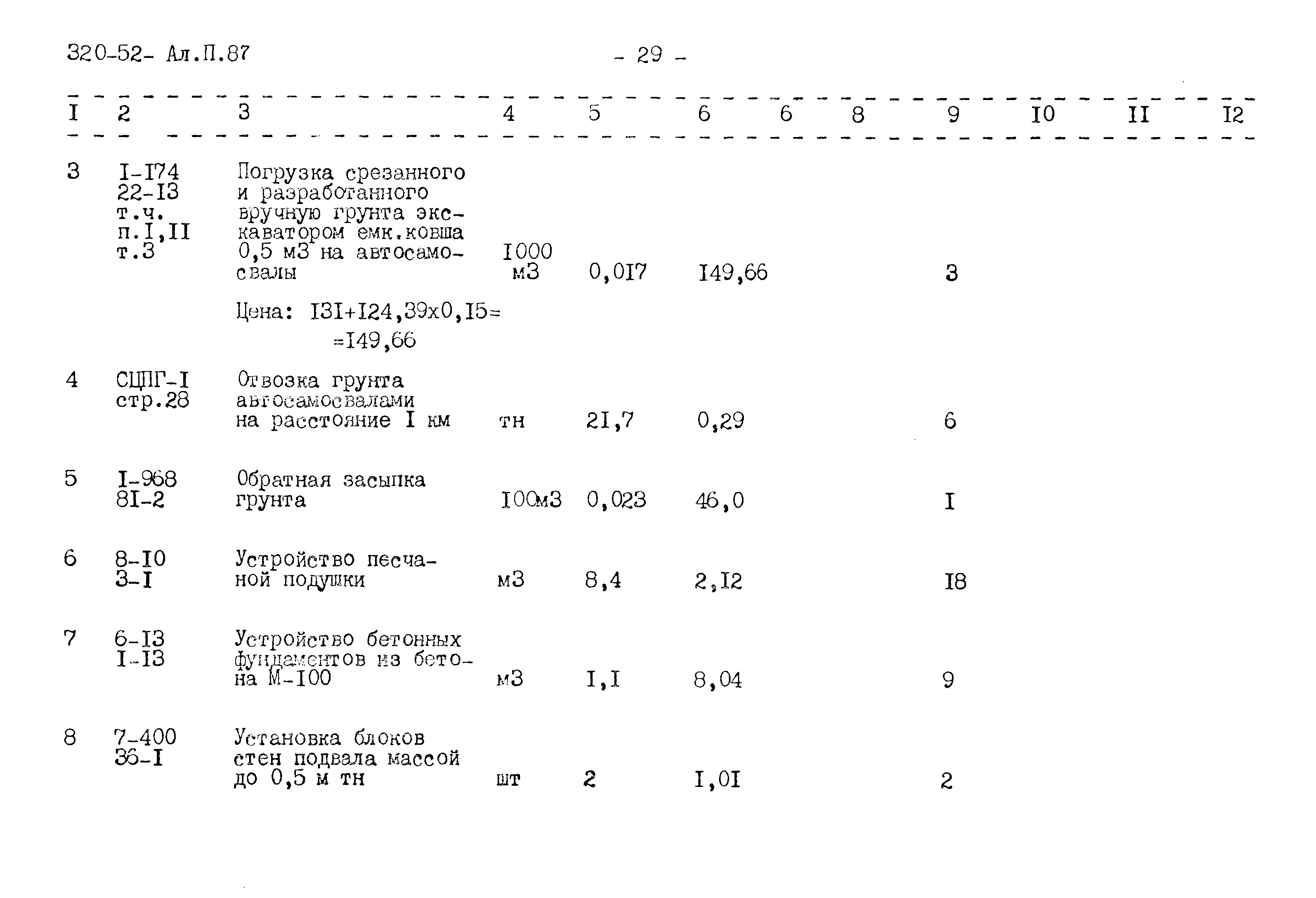 Типовой проект 320-52