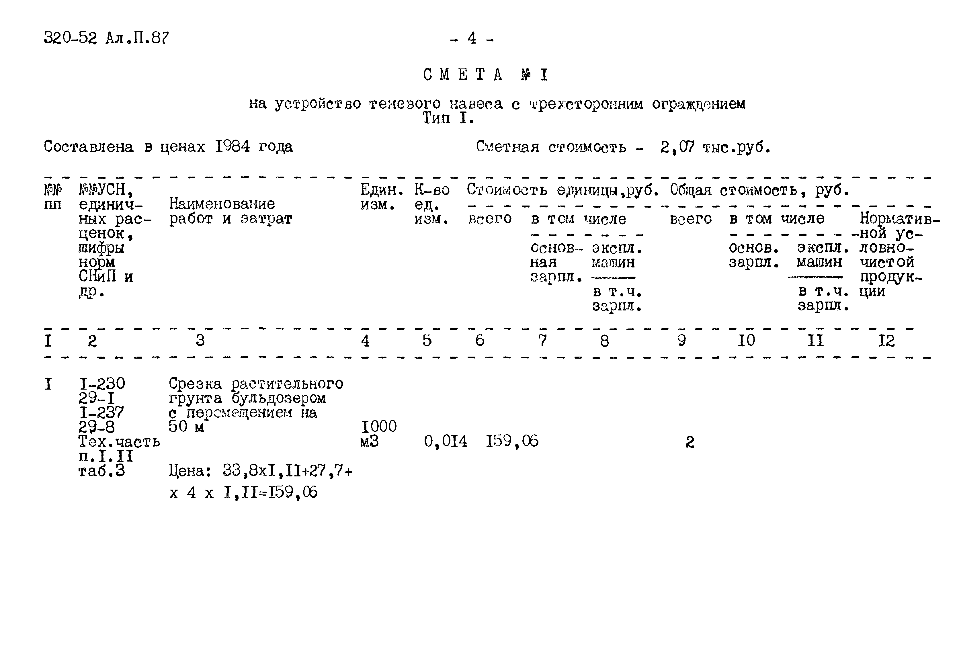 Типовой проект 320-52