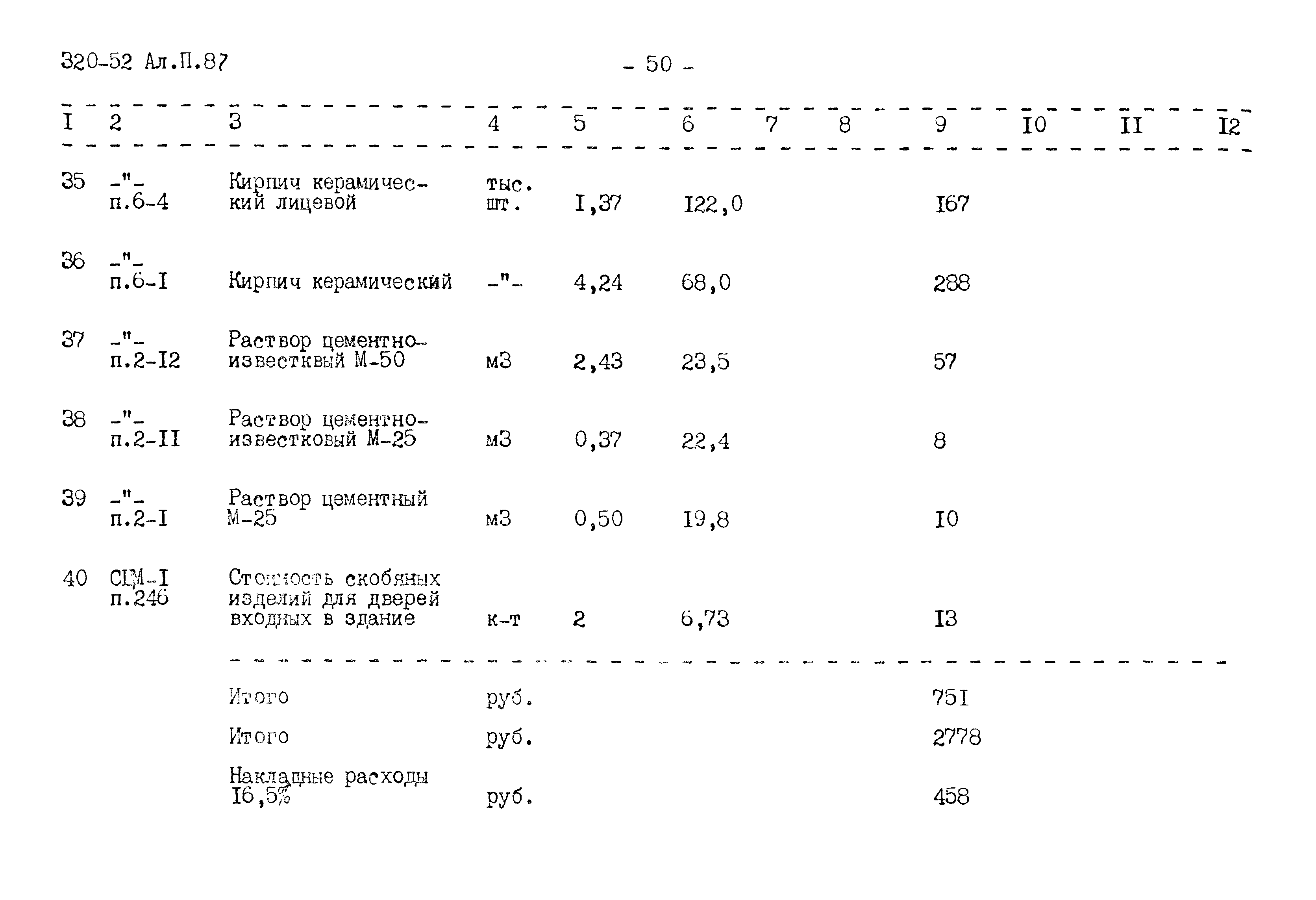 Типовой проект 320-52