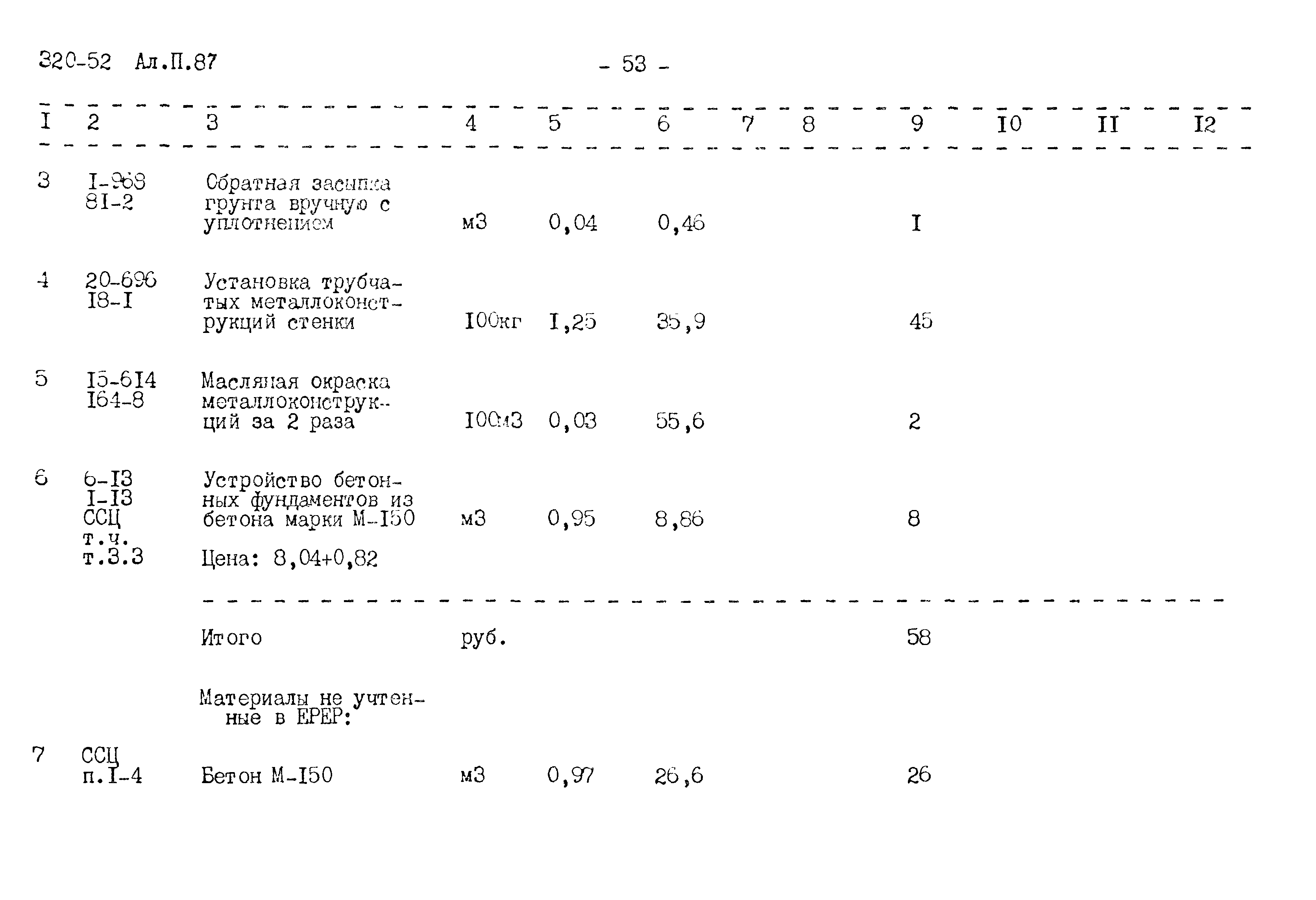 Типовой проект 320-52