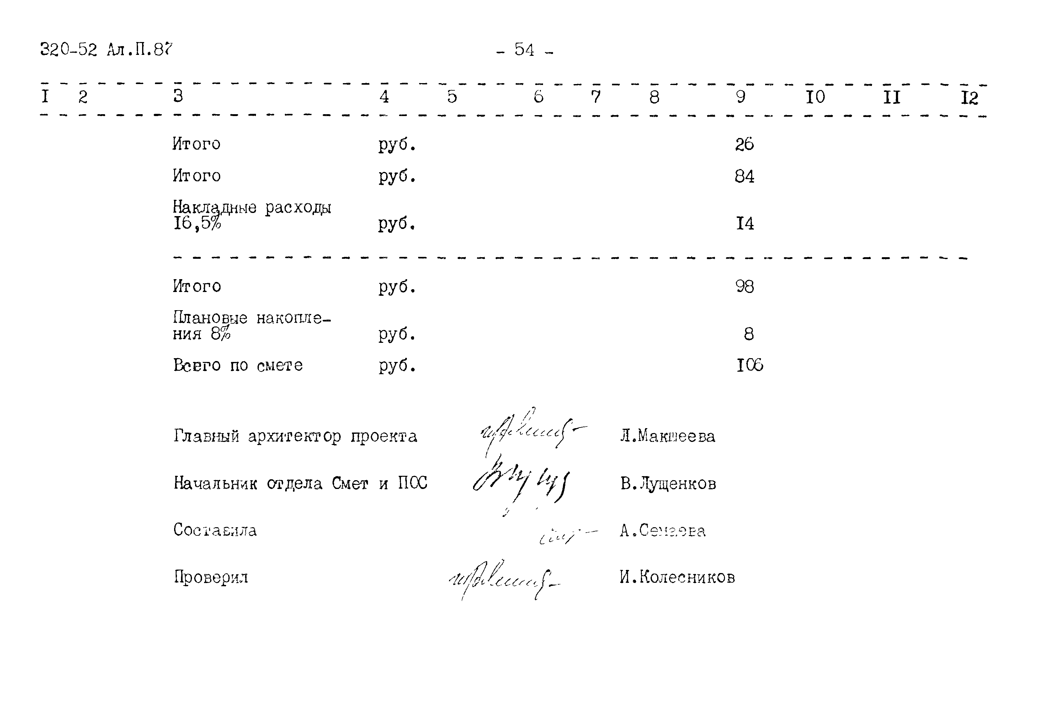 Типовой проект 320-52