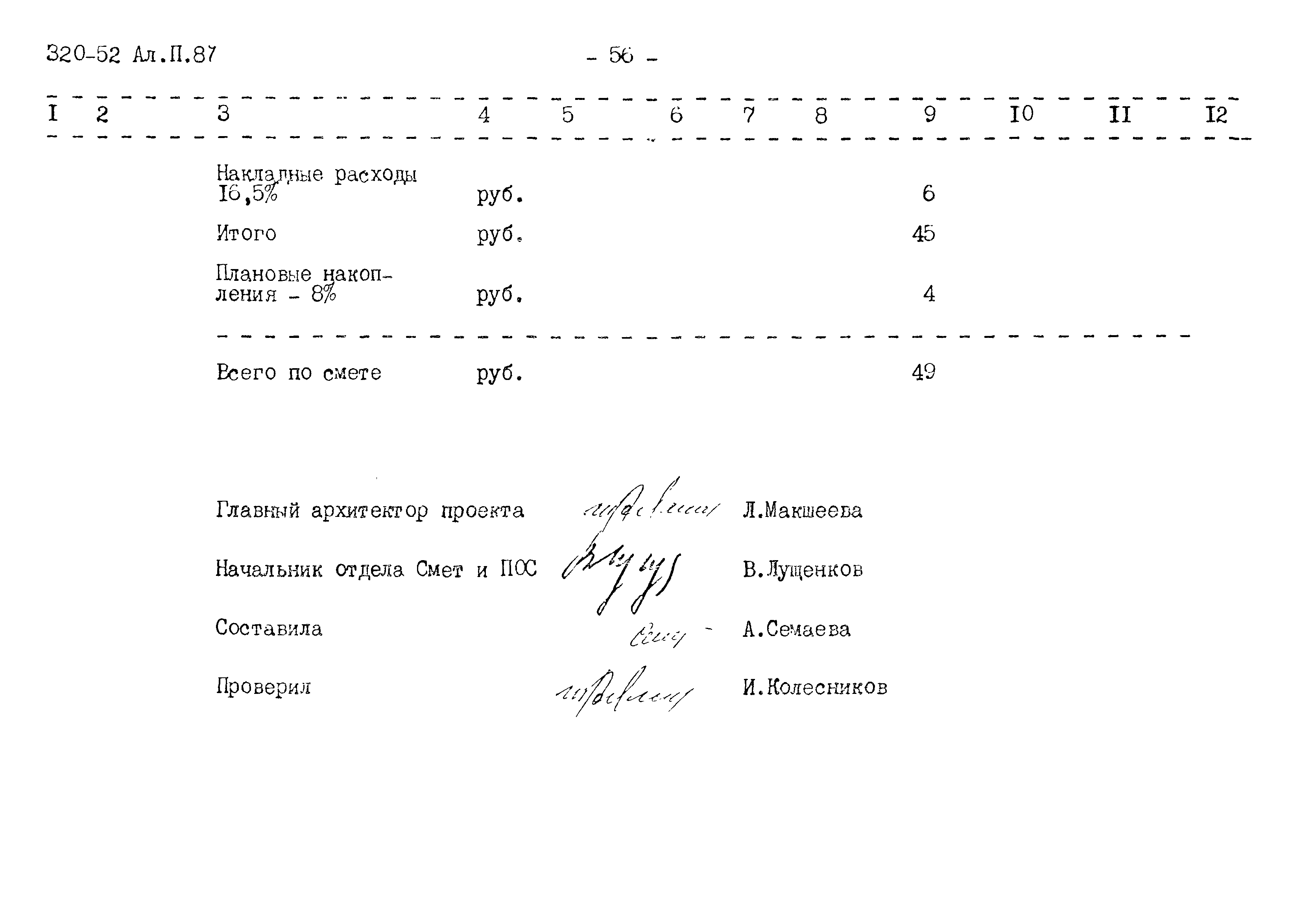 Типовой проект 320-52