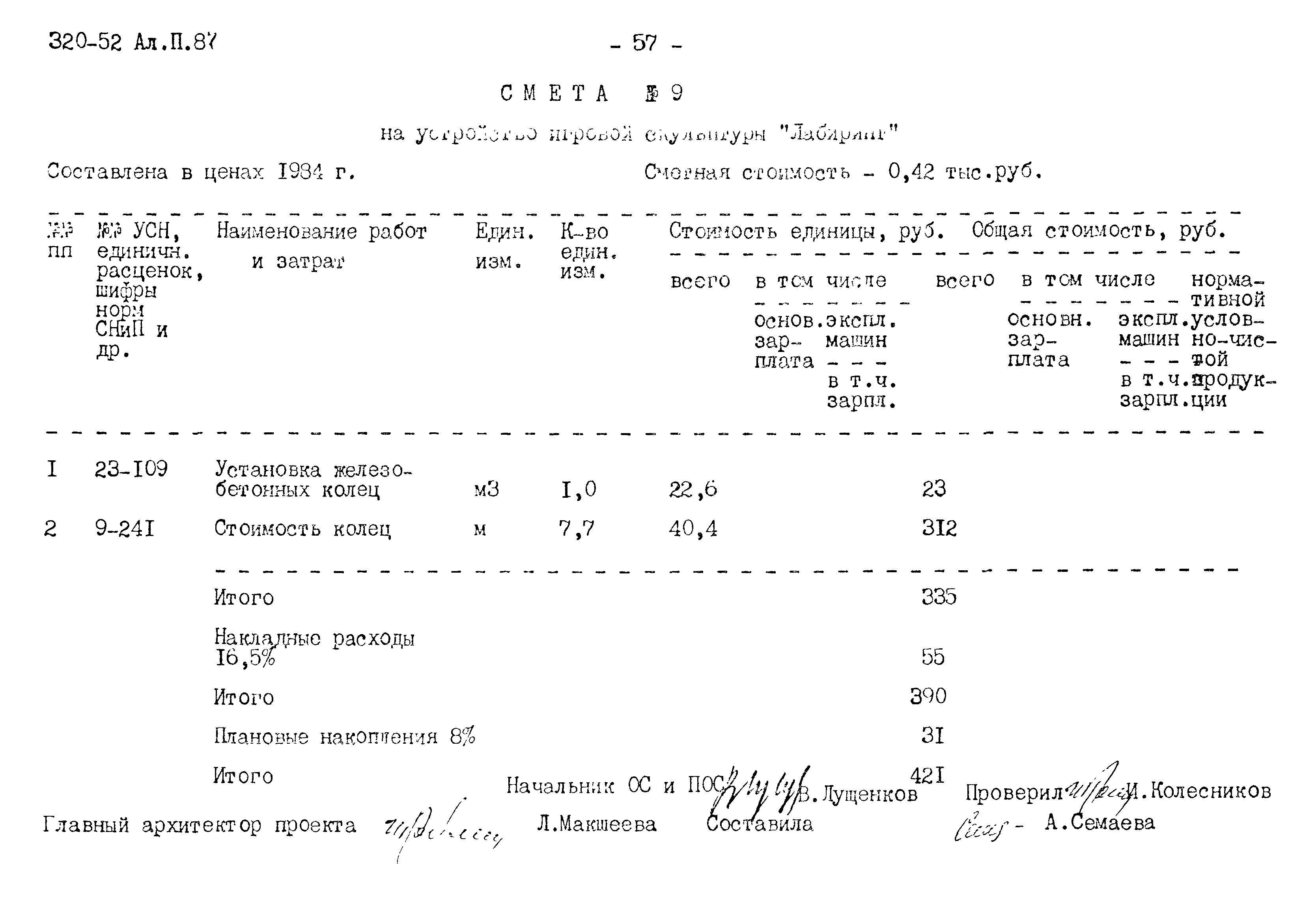 Типовой проект 320-52