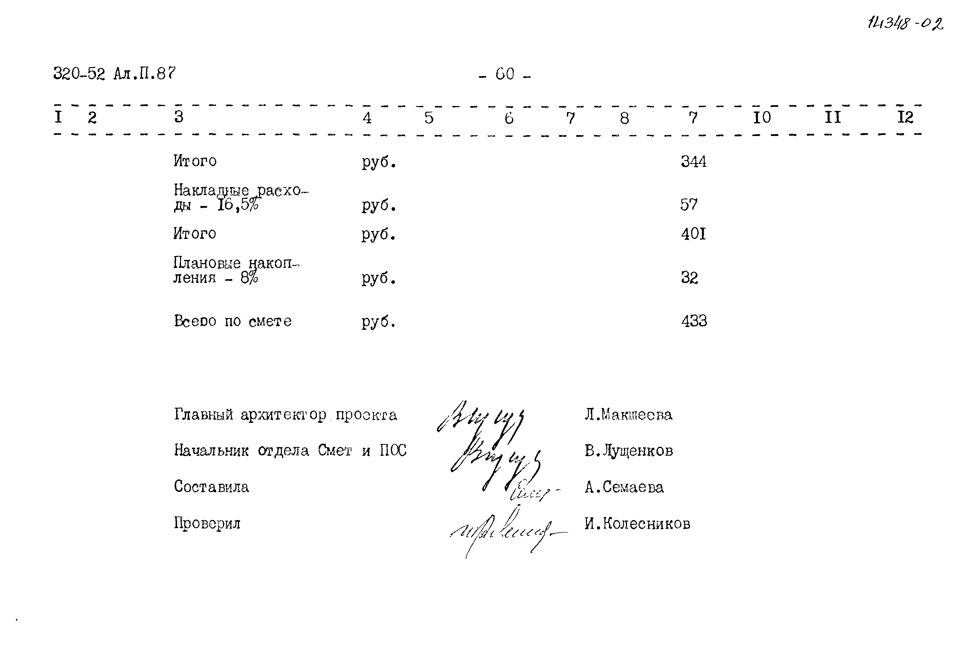 Типовой проект 320-52