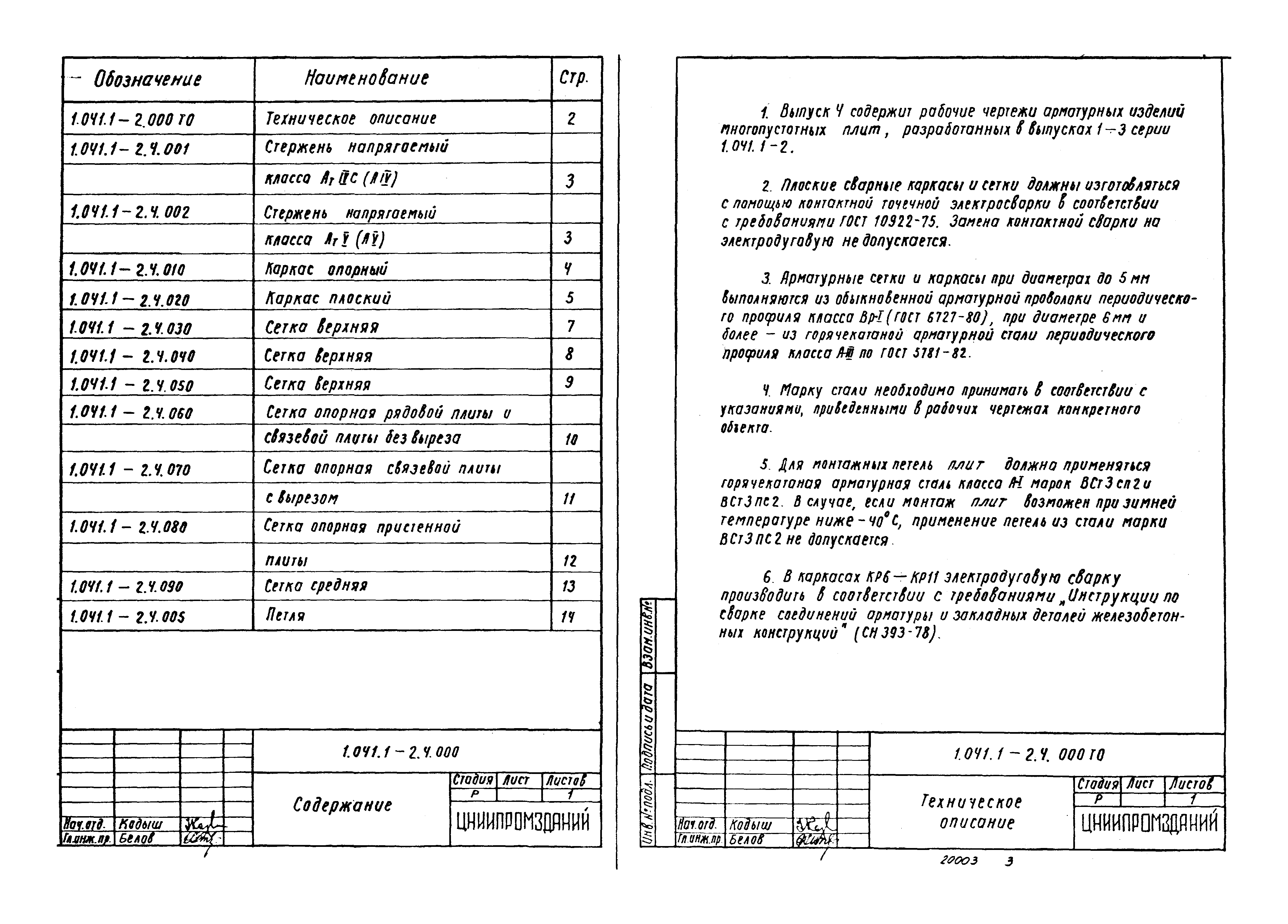 Серия 1.041.1-2