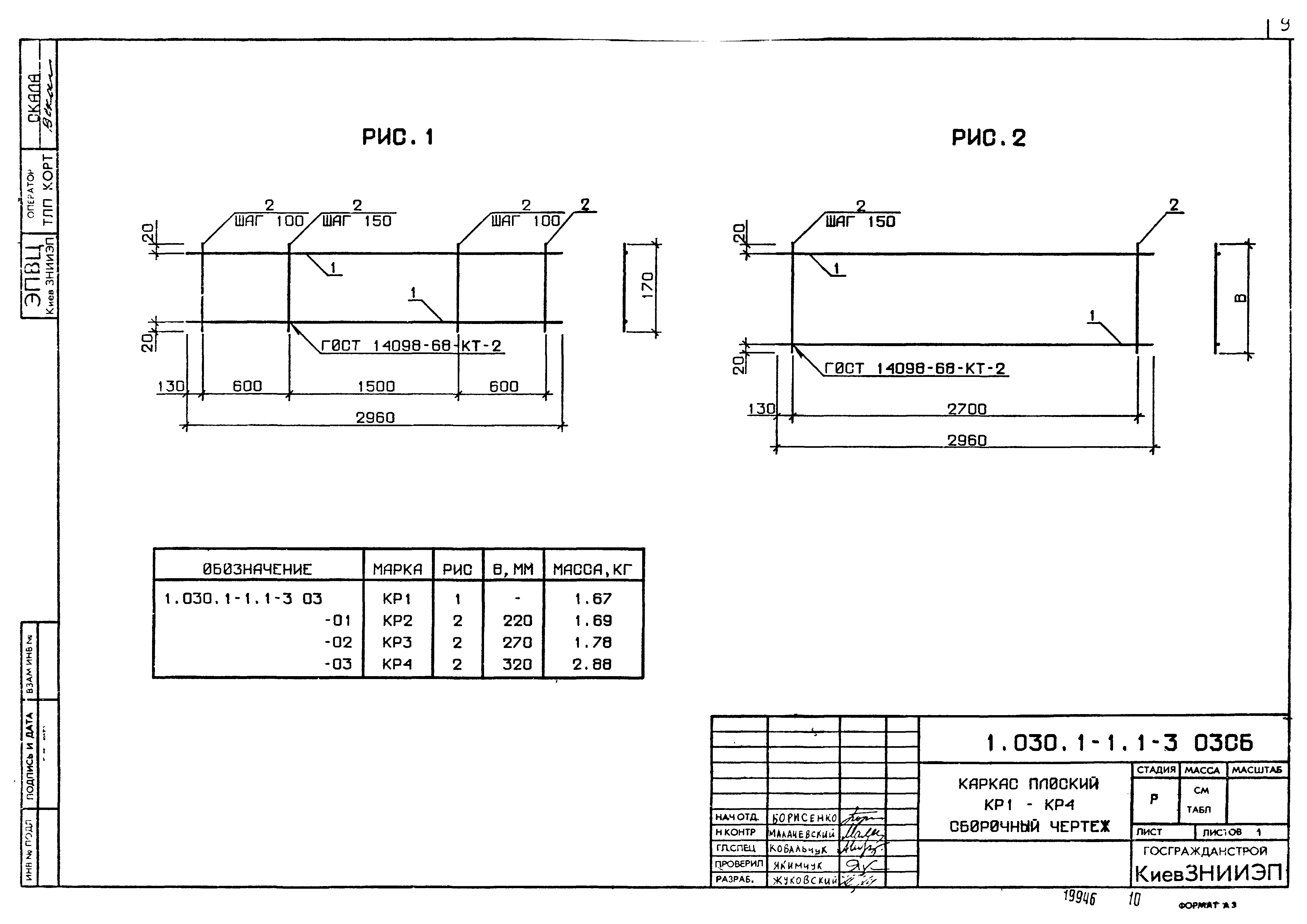 Серия 1.030.1-1