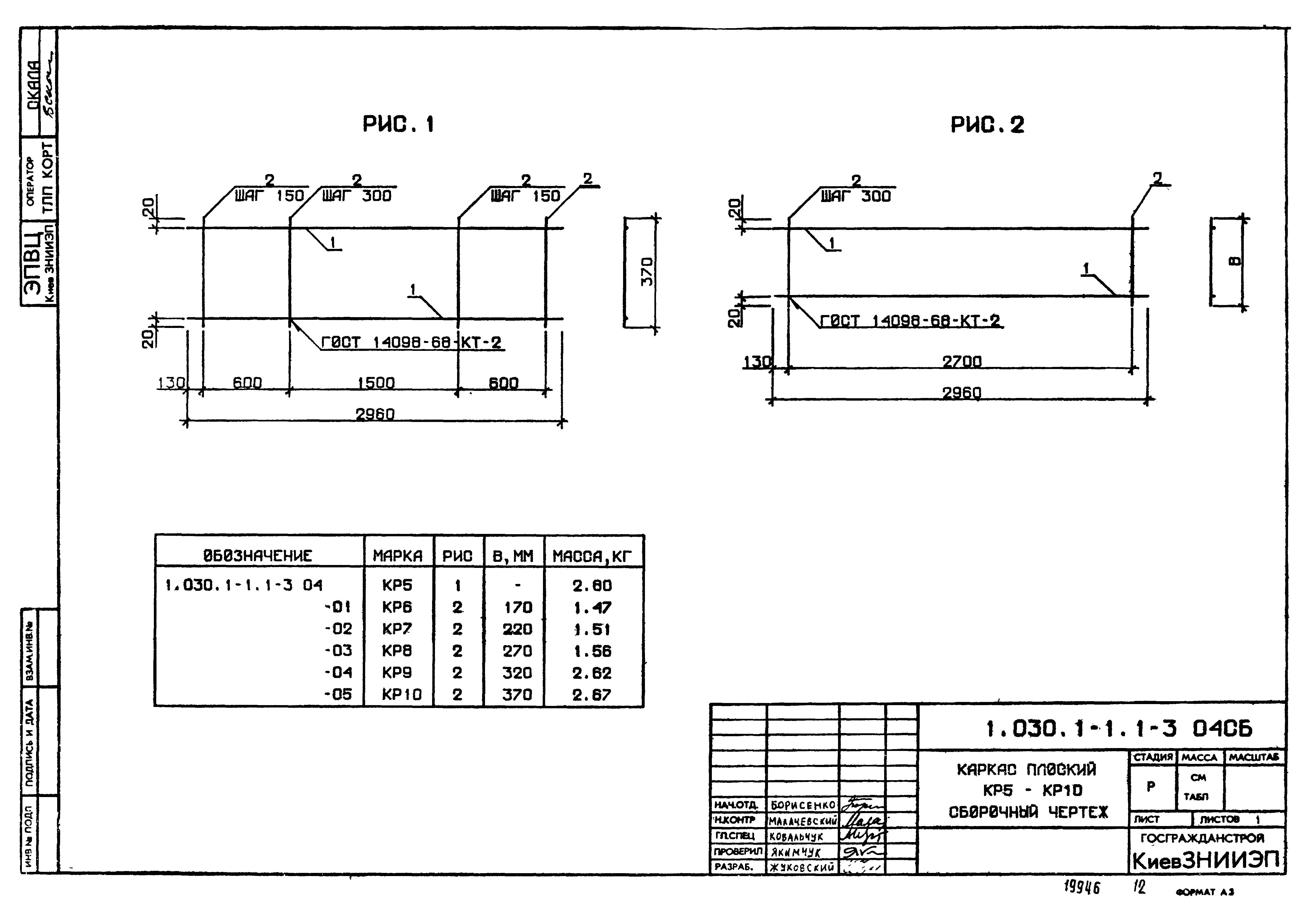 Серия 1.030.1-1