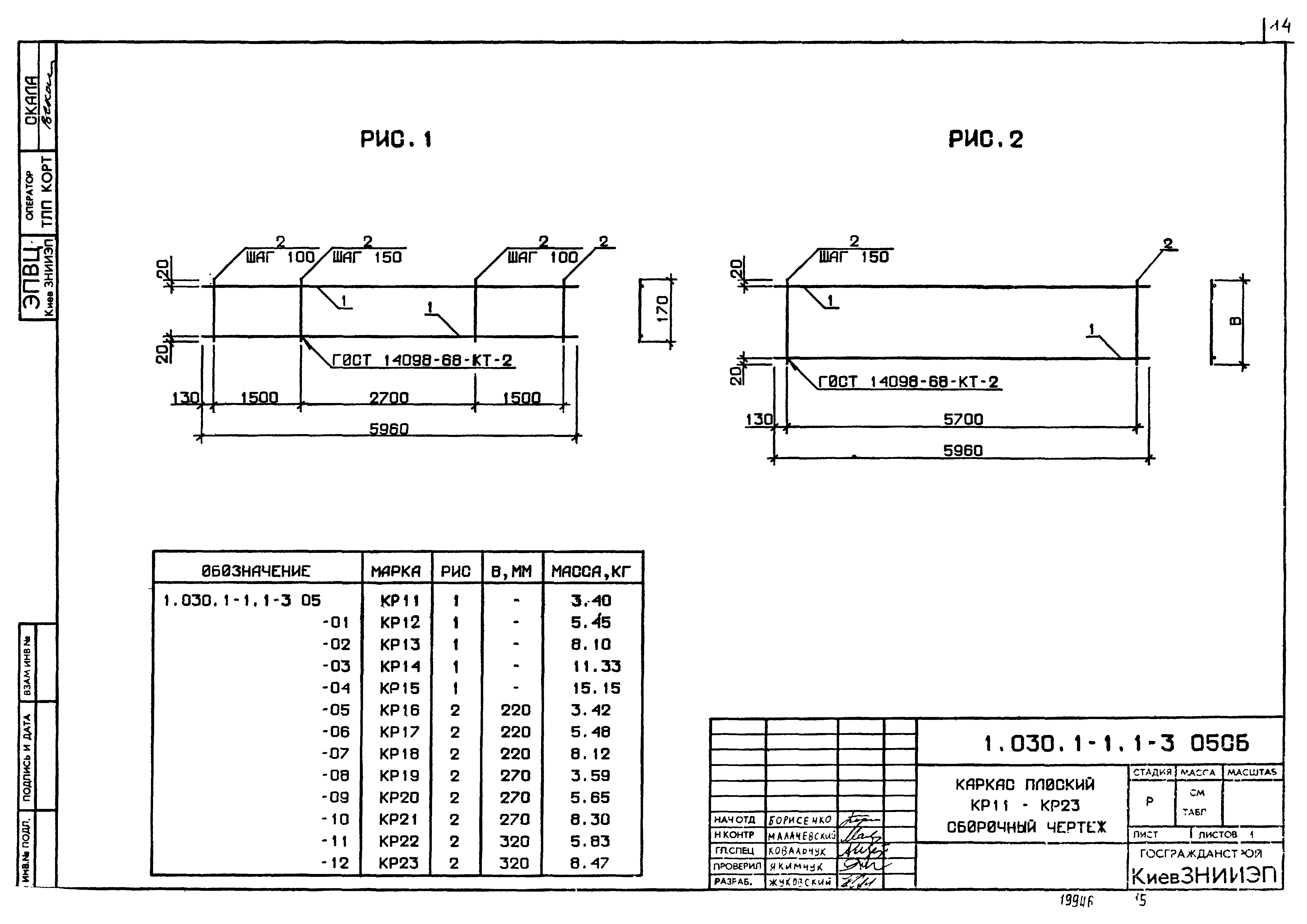 Серия 1.030.1-1