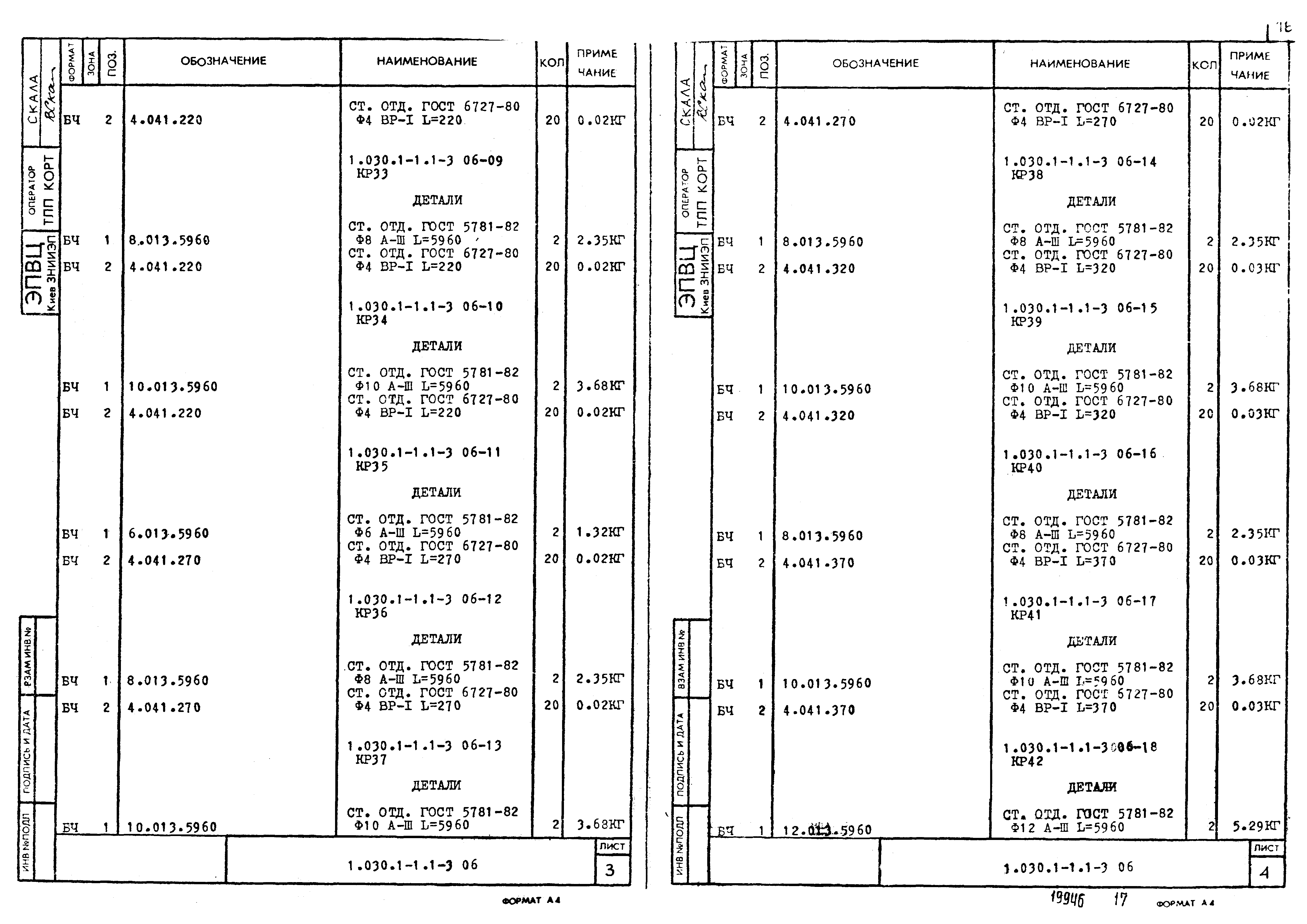 Серия 1.030.1-1