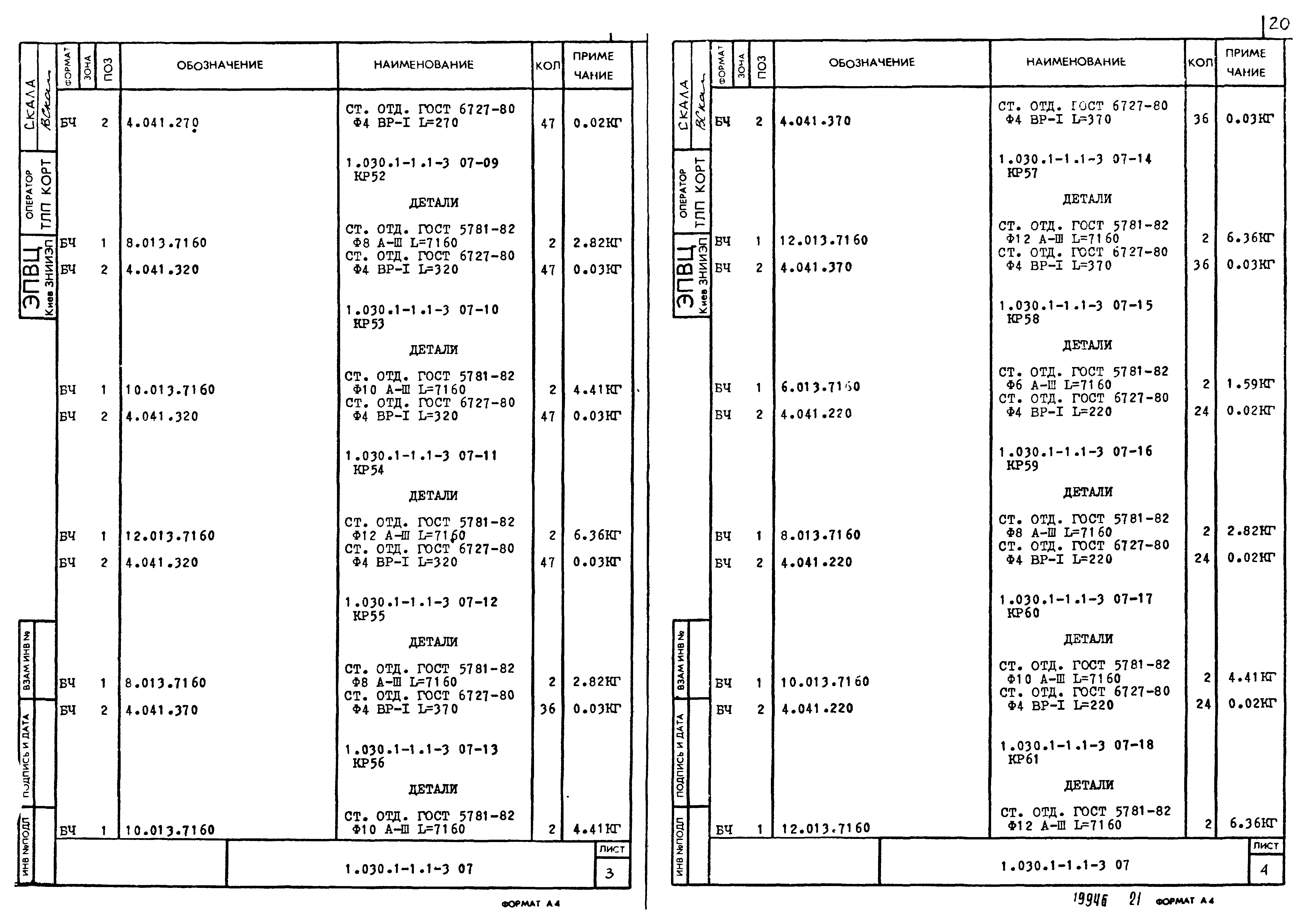 Серия 1.030.1-1