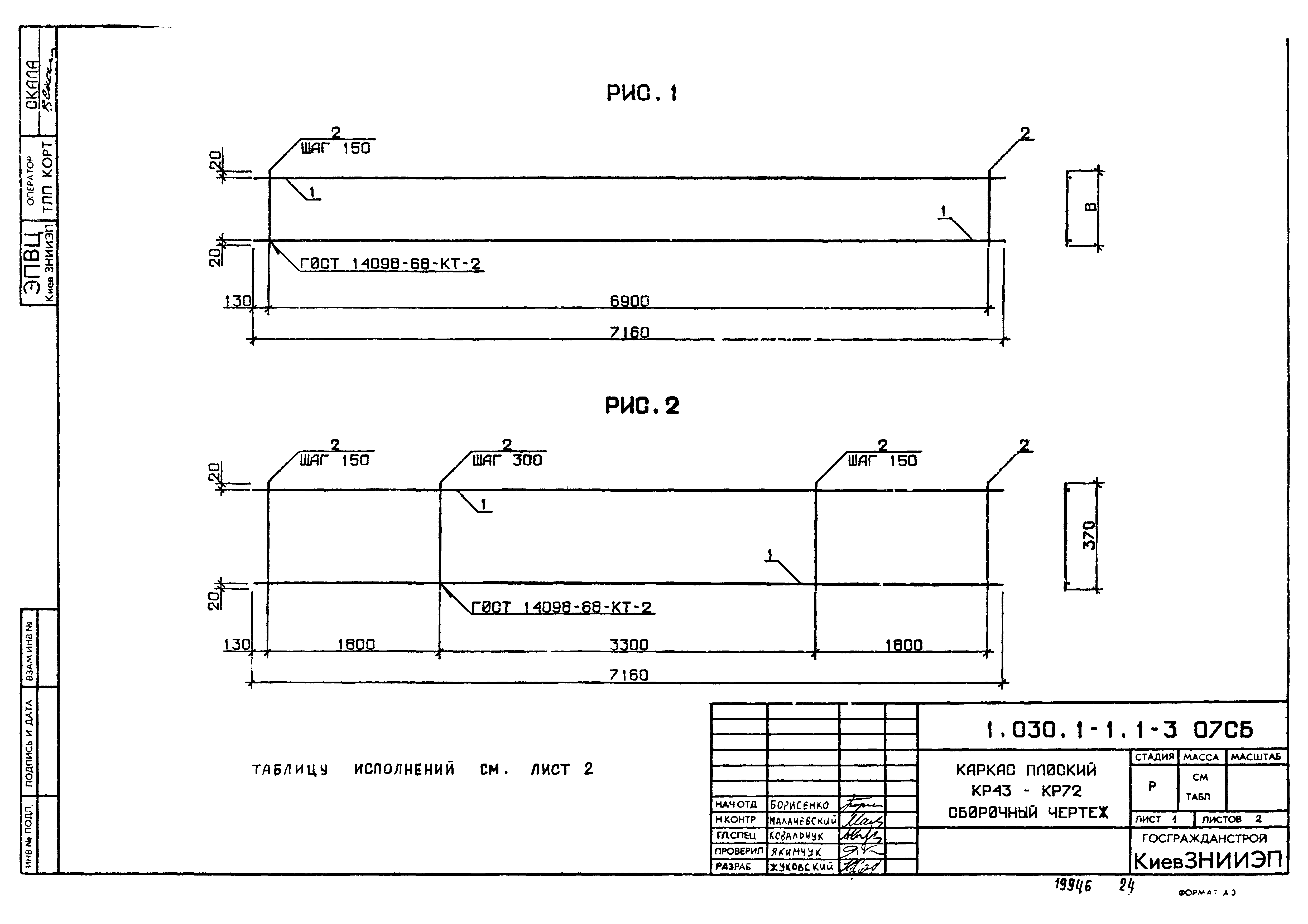 Серия 1.030.1-1