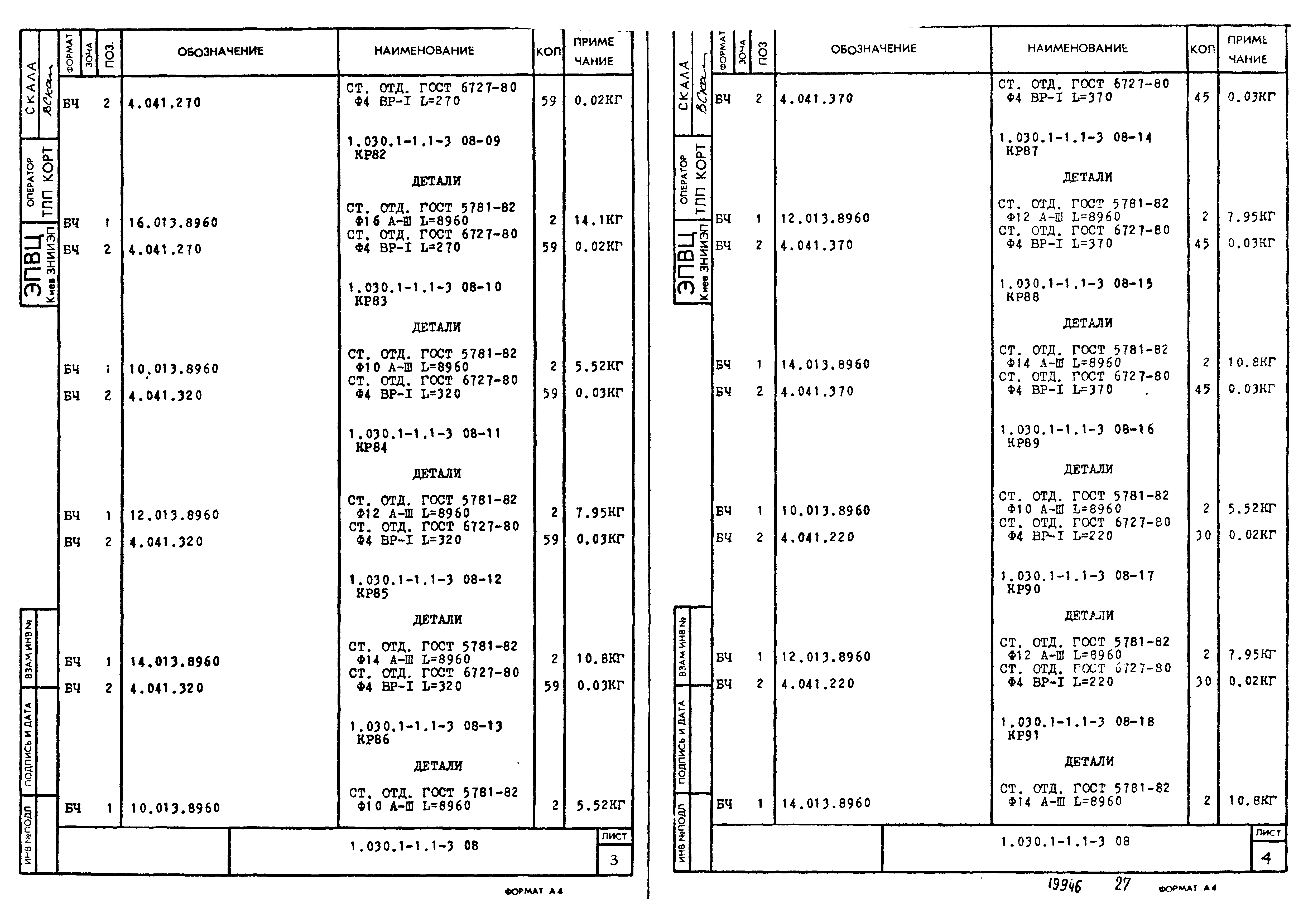 Серия 1.030.1-1