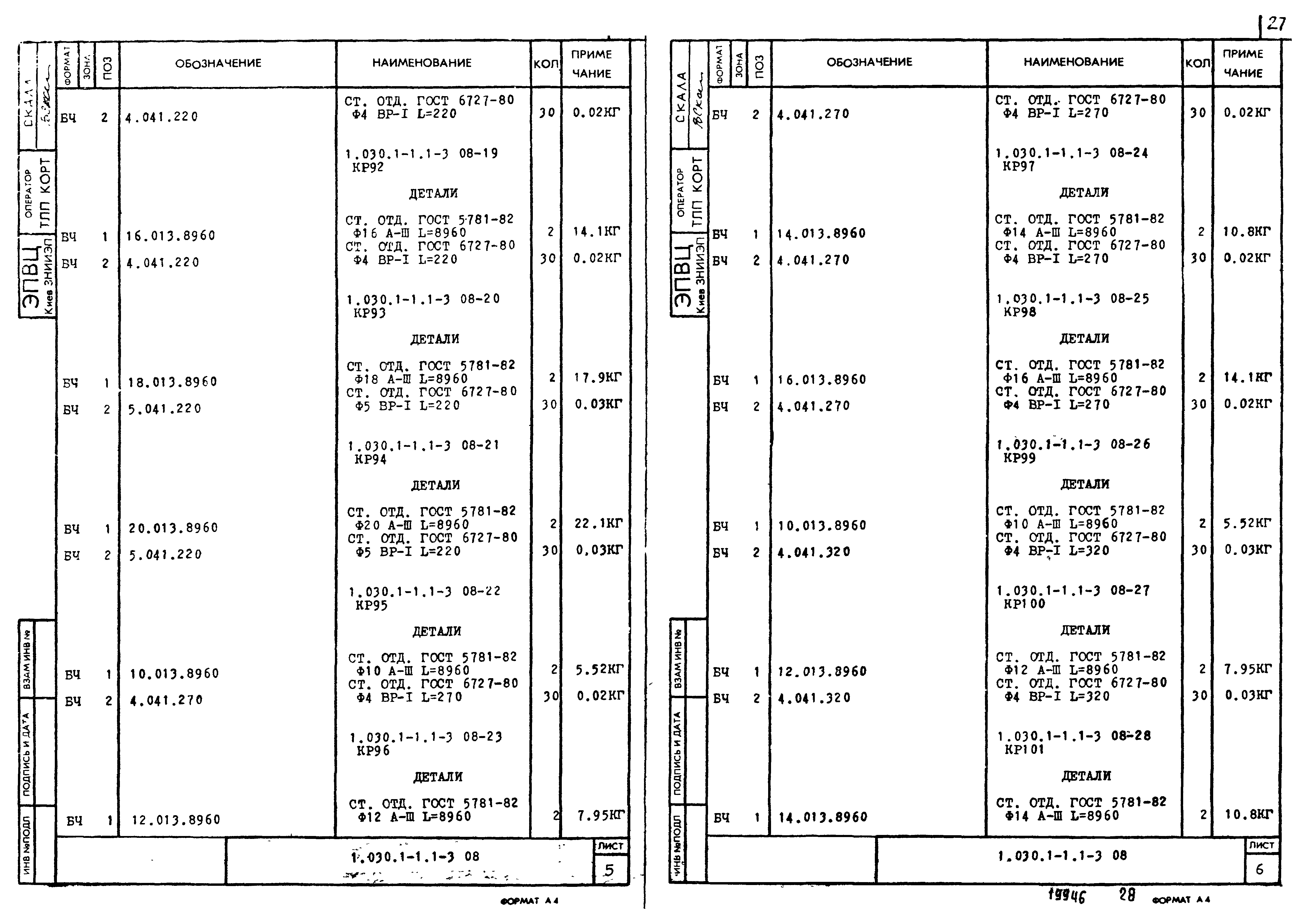 Серия 1.030.1-1