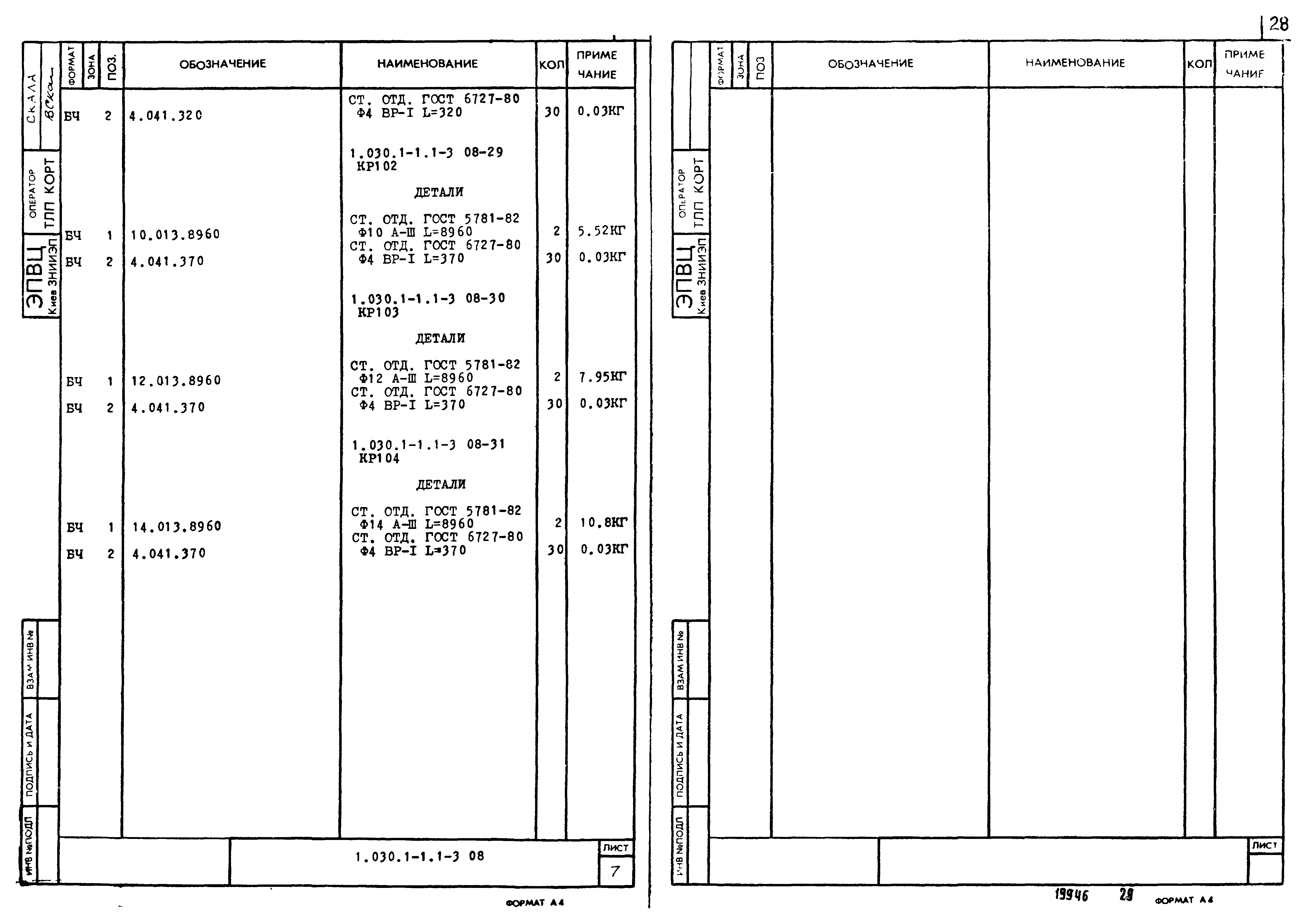 Серия 1.030.1-1