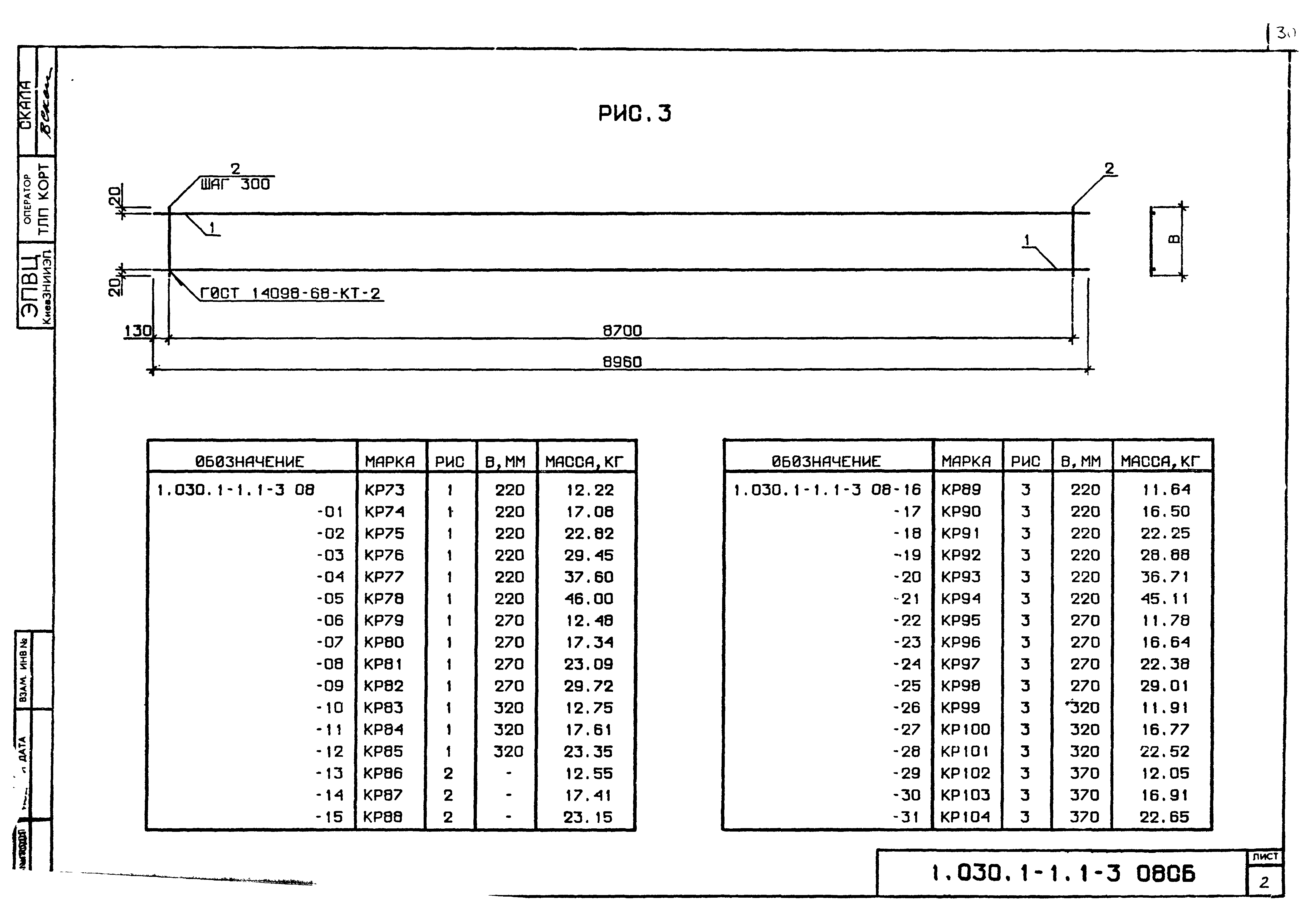 Серия 1.030.1-1