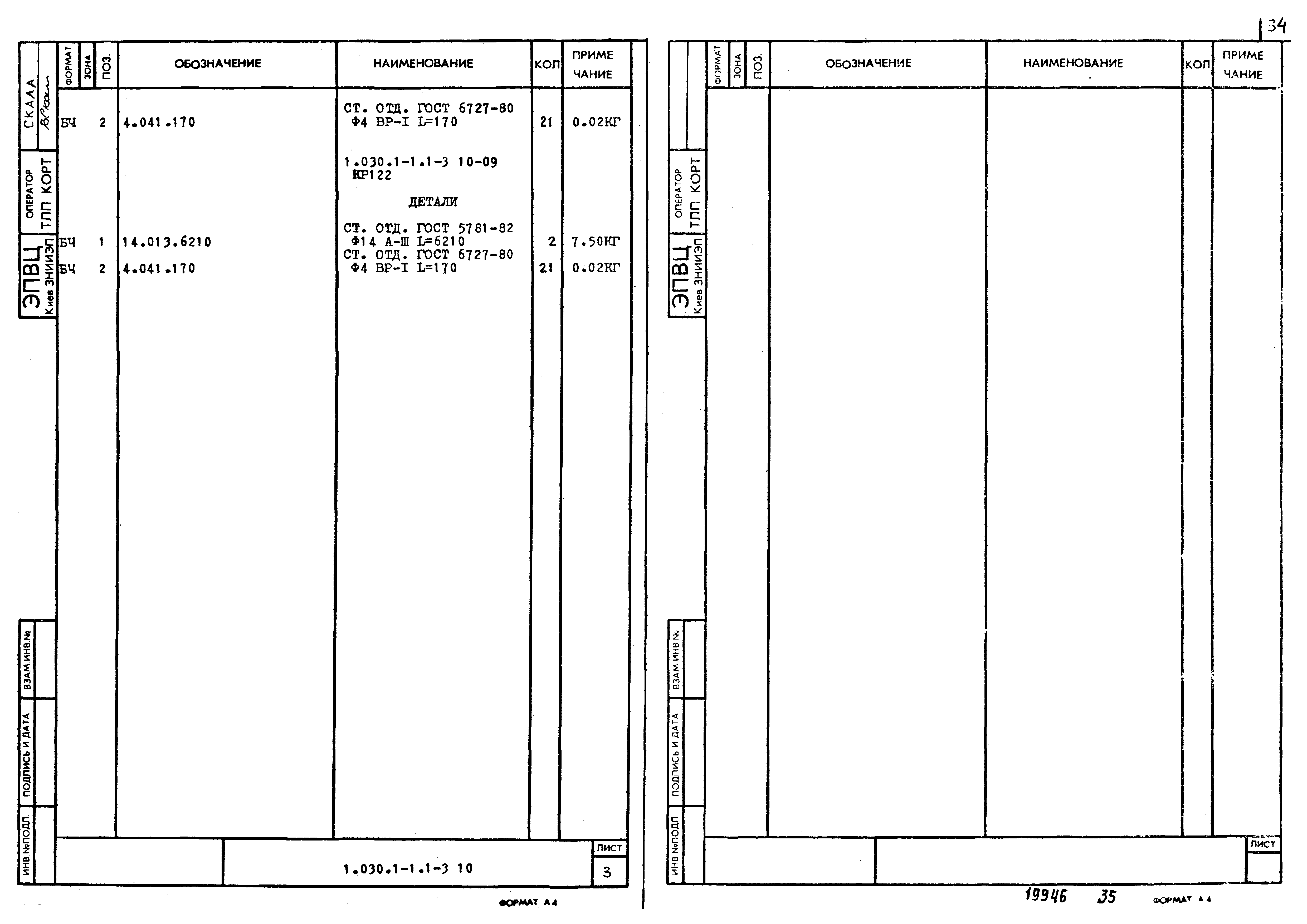 Серия 1.030.1-1