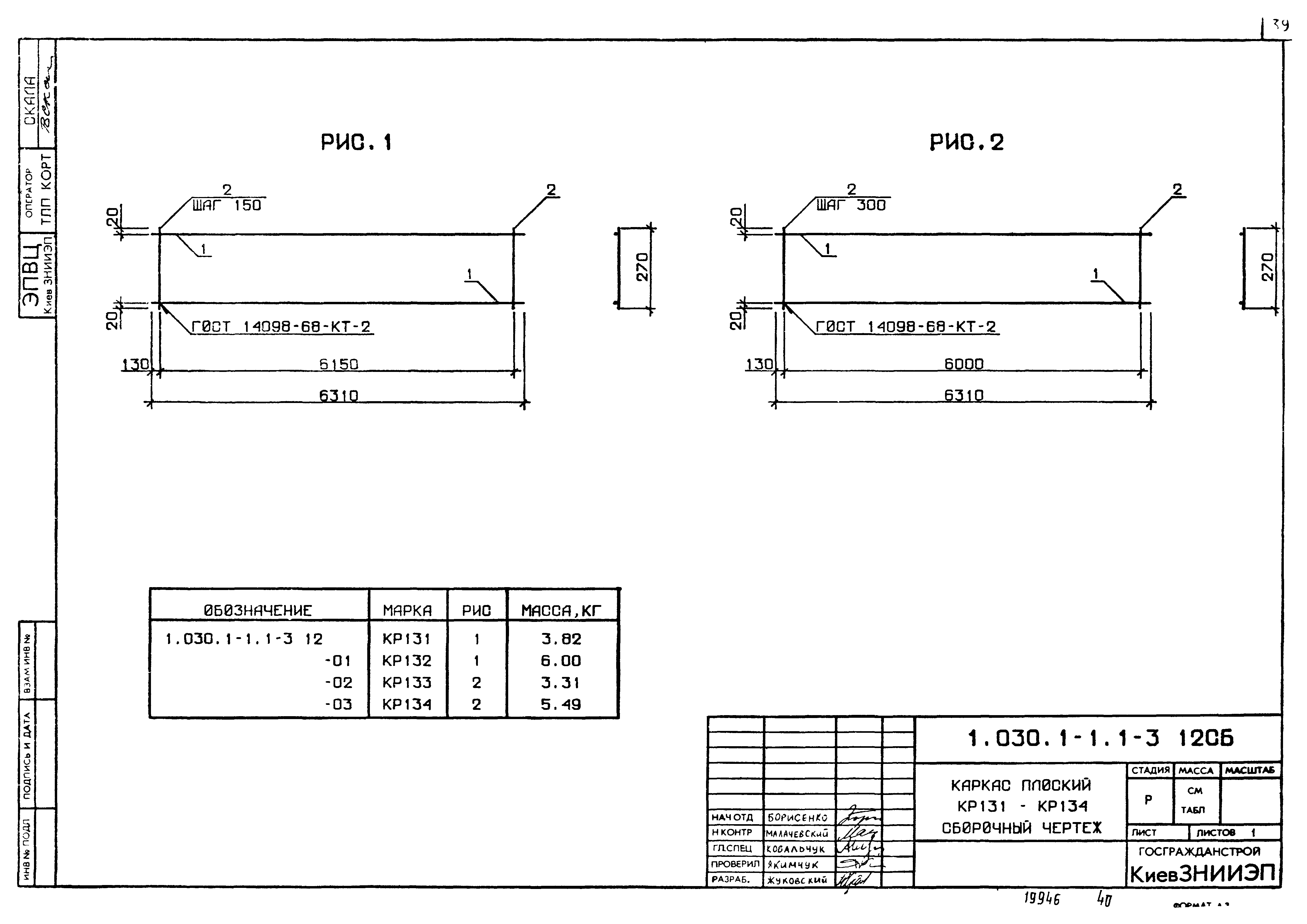 Серия 1.030.1-1