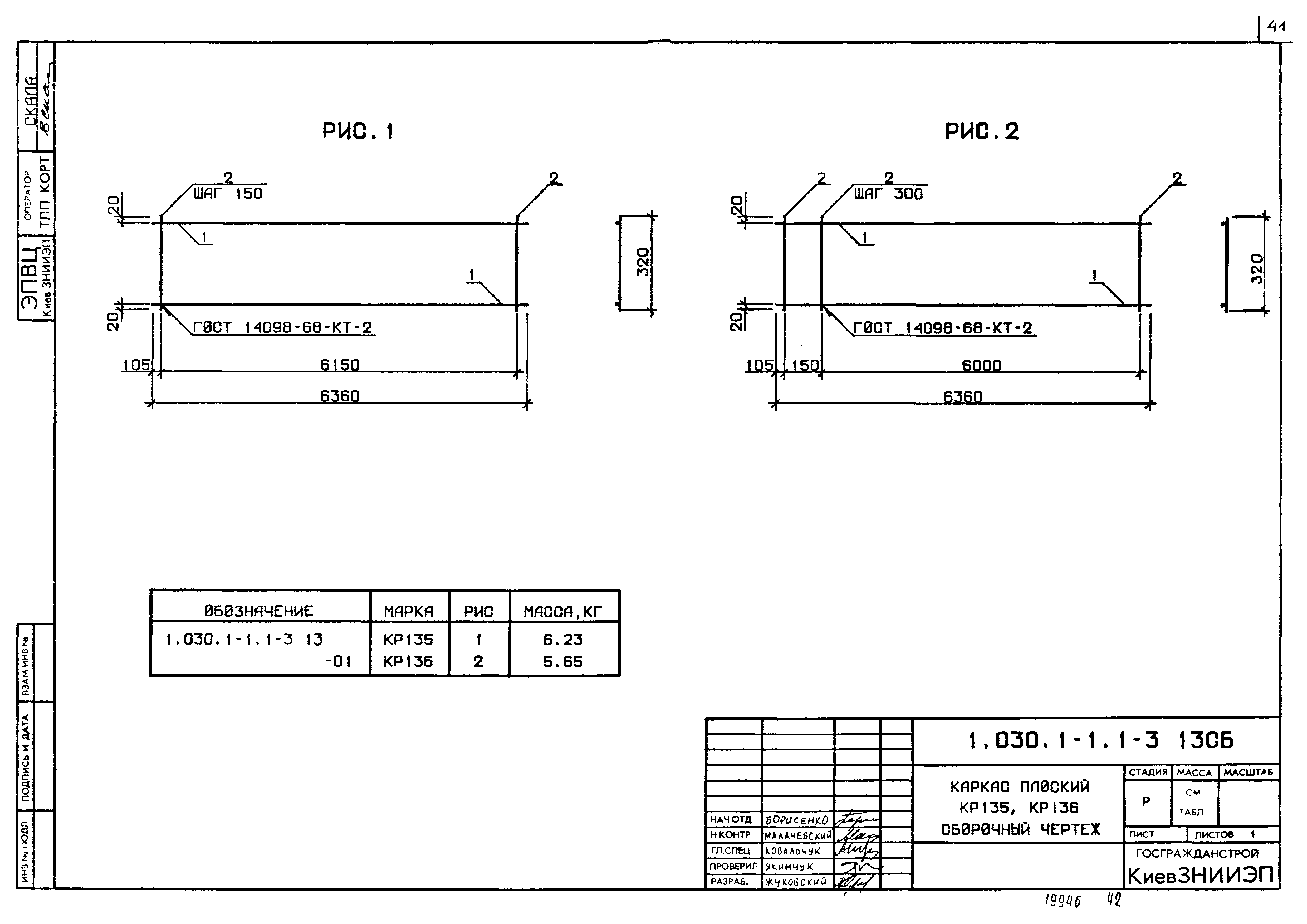 Серия 1.030.1-1