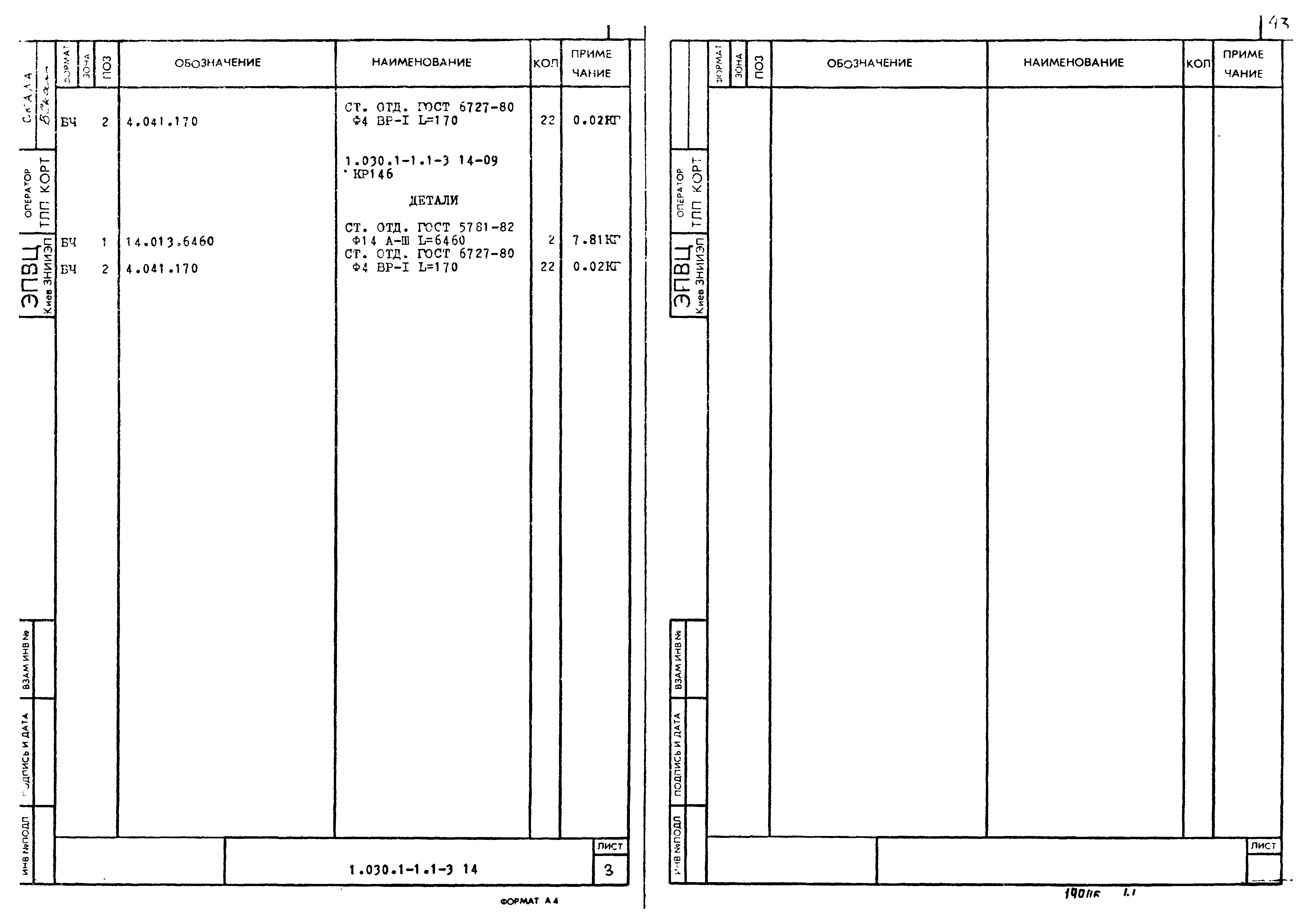 Серия 1.030.1-1