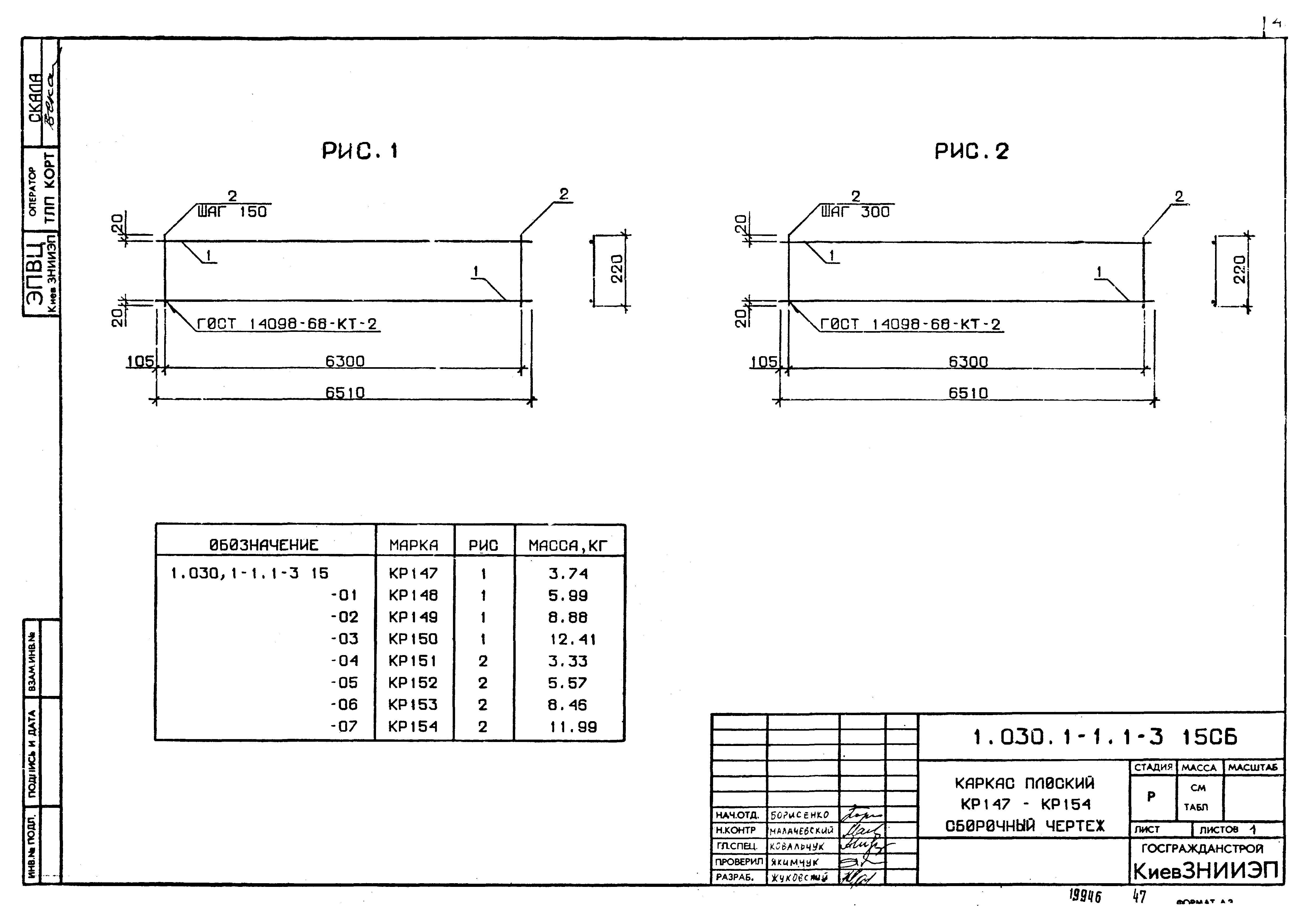 Серия 1.030.1-1