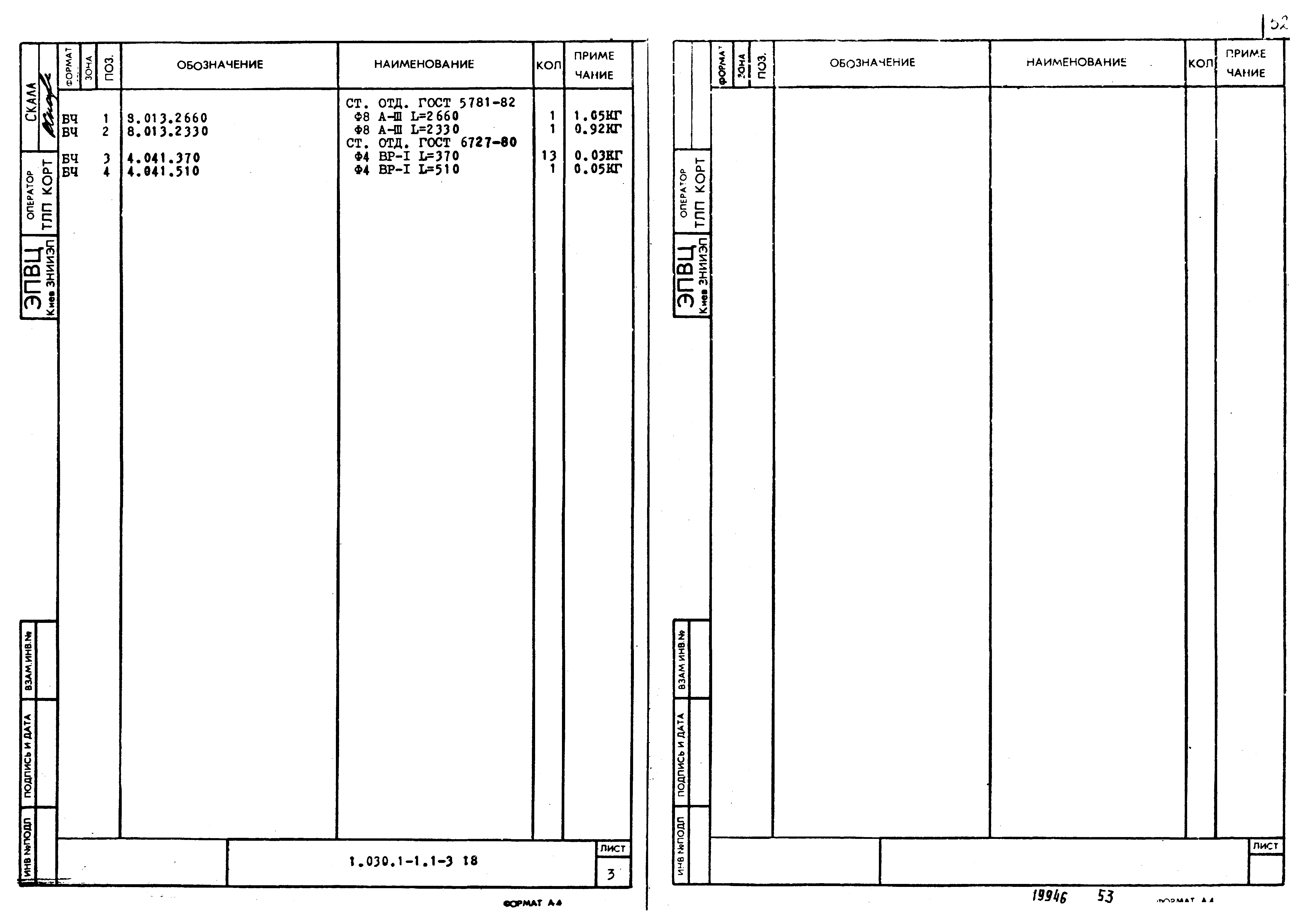 Серия 1.030.1-1