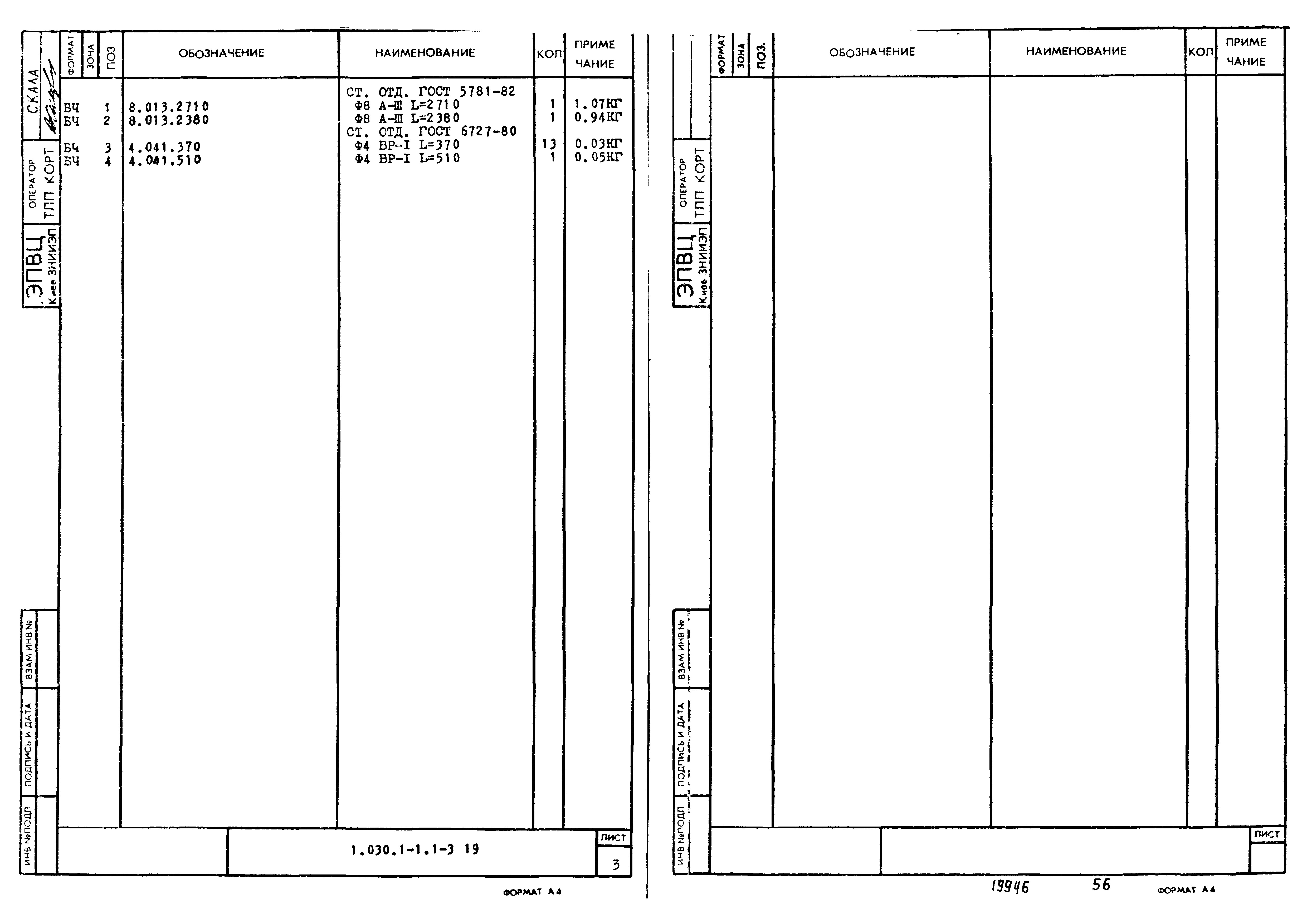 Серия 1.030.1-1