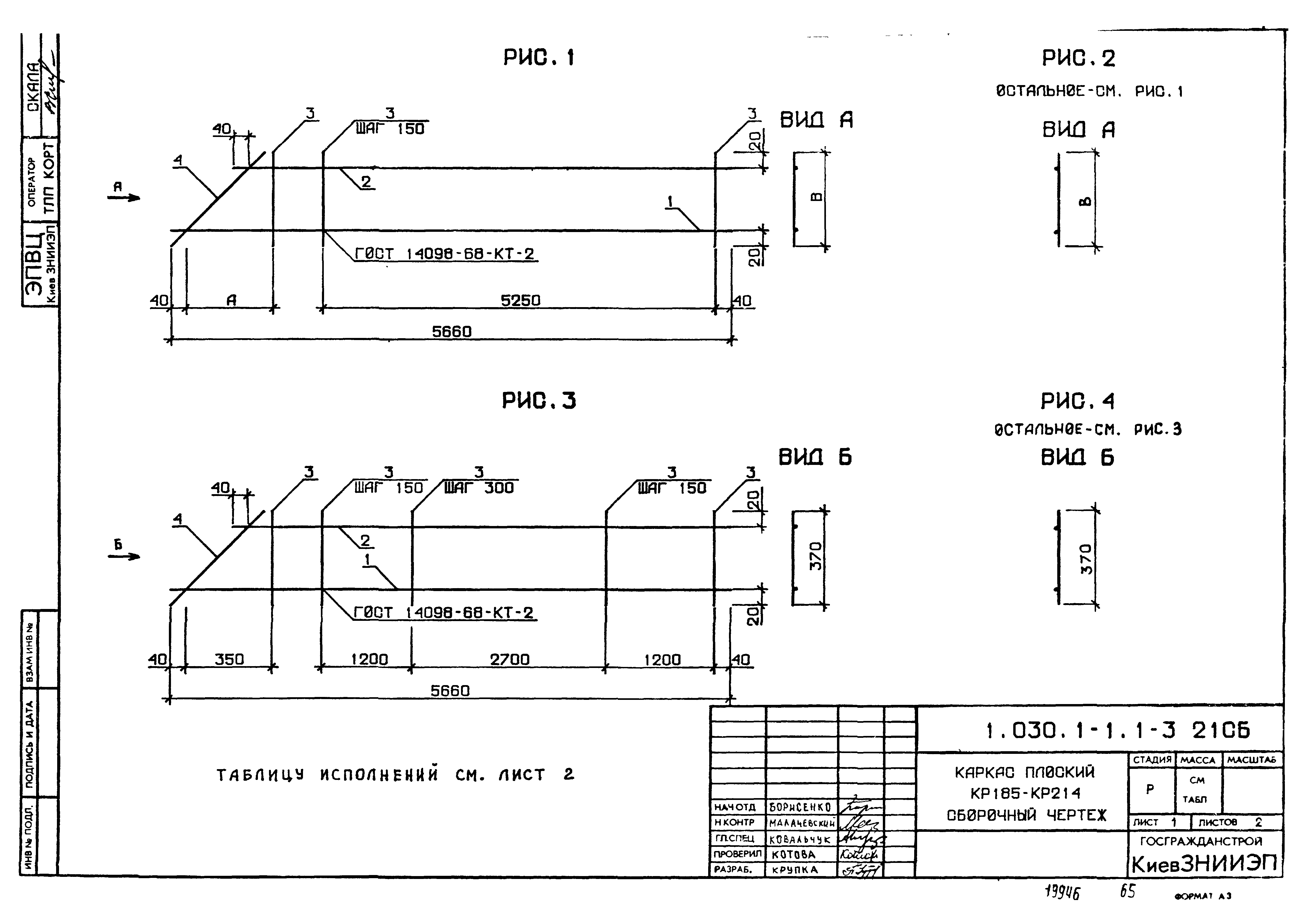 Серия 1.030.1-1