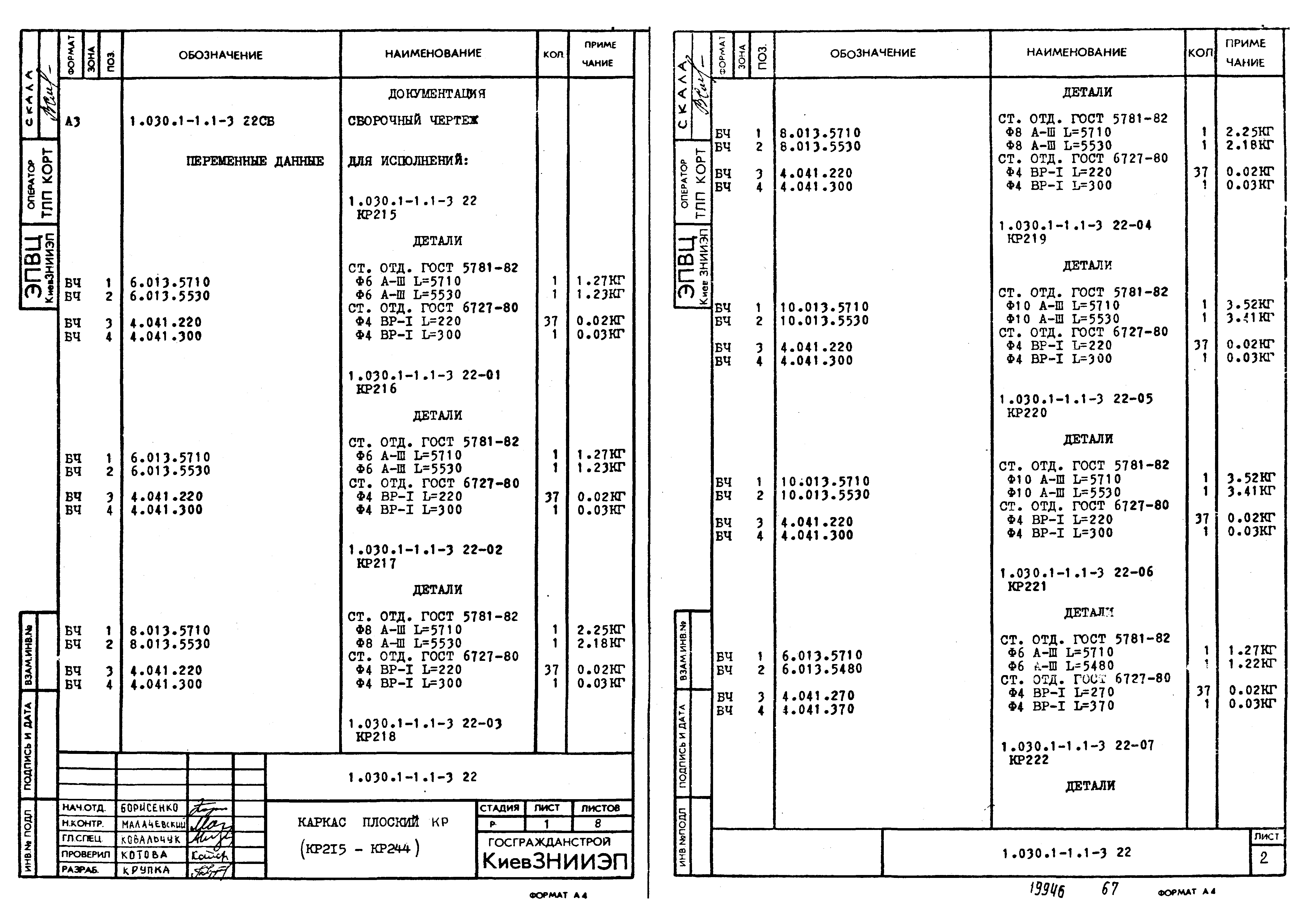 Серия 1.030.1-1