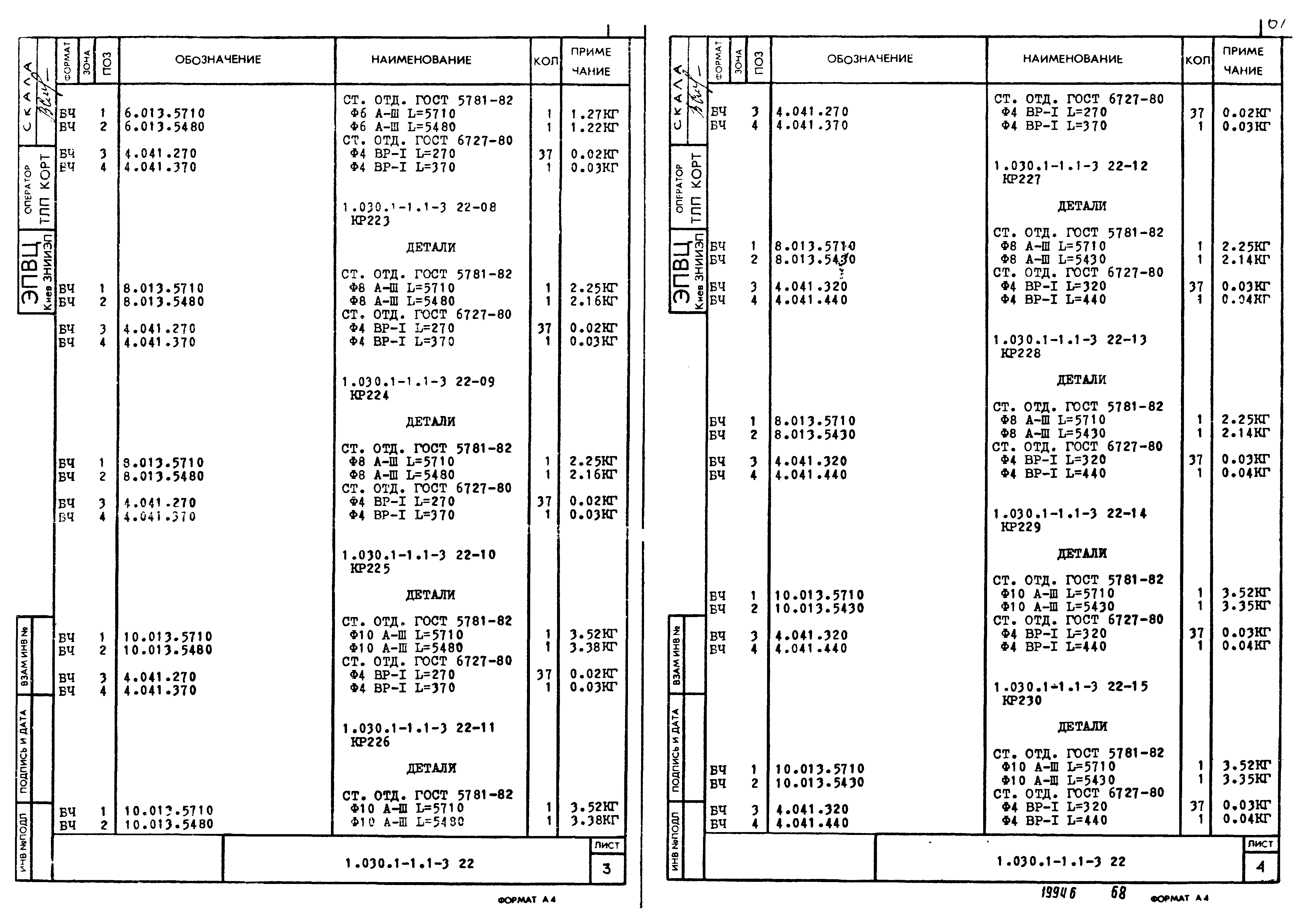 Серия 1.030.1-1