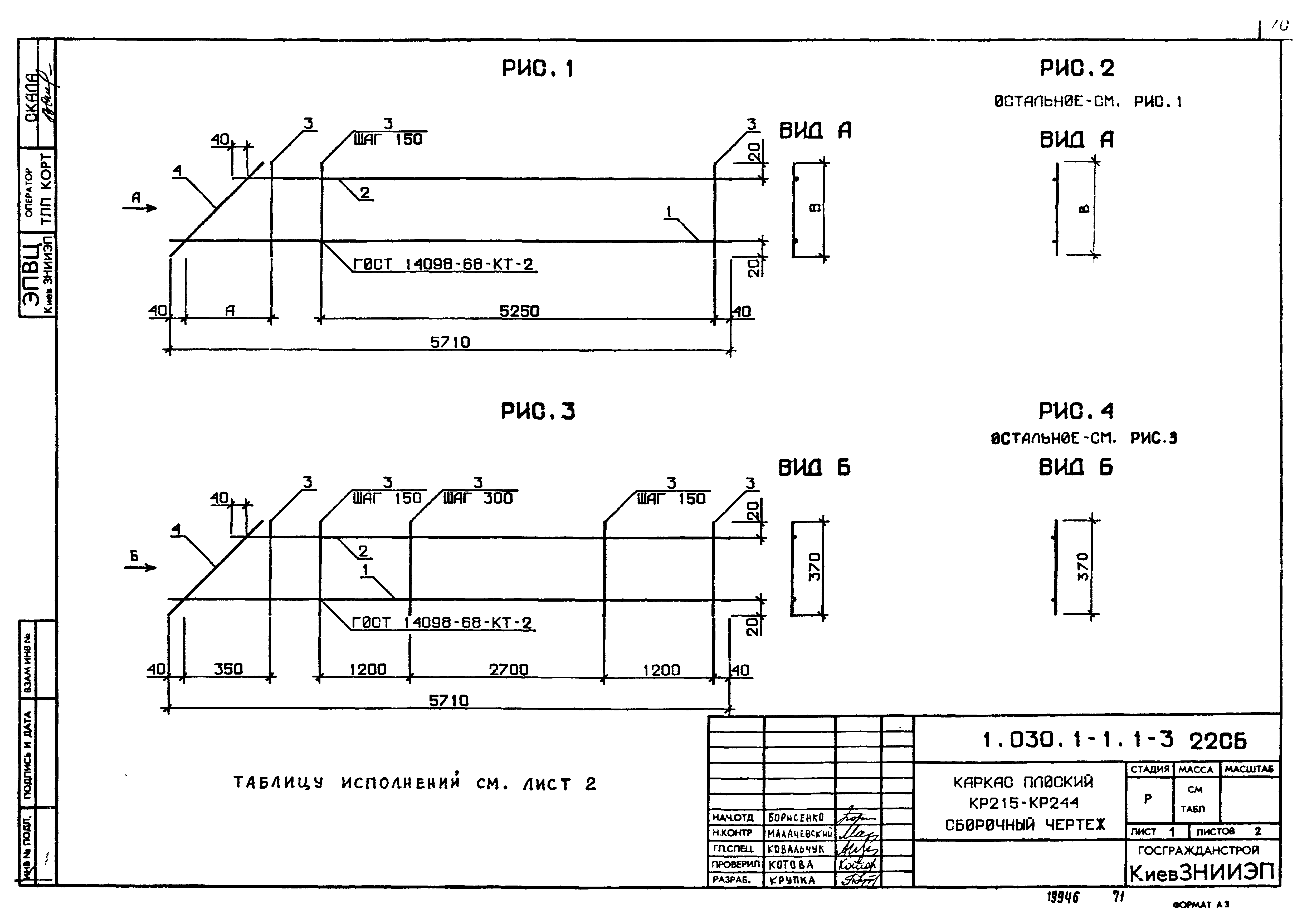 Серия 1.030.1-1