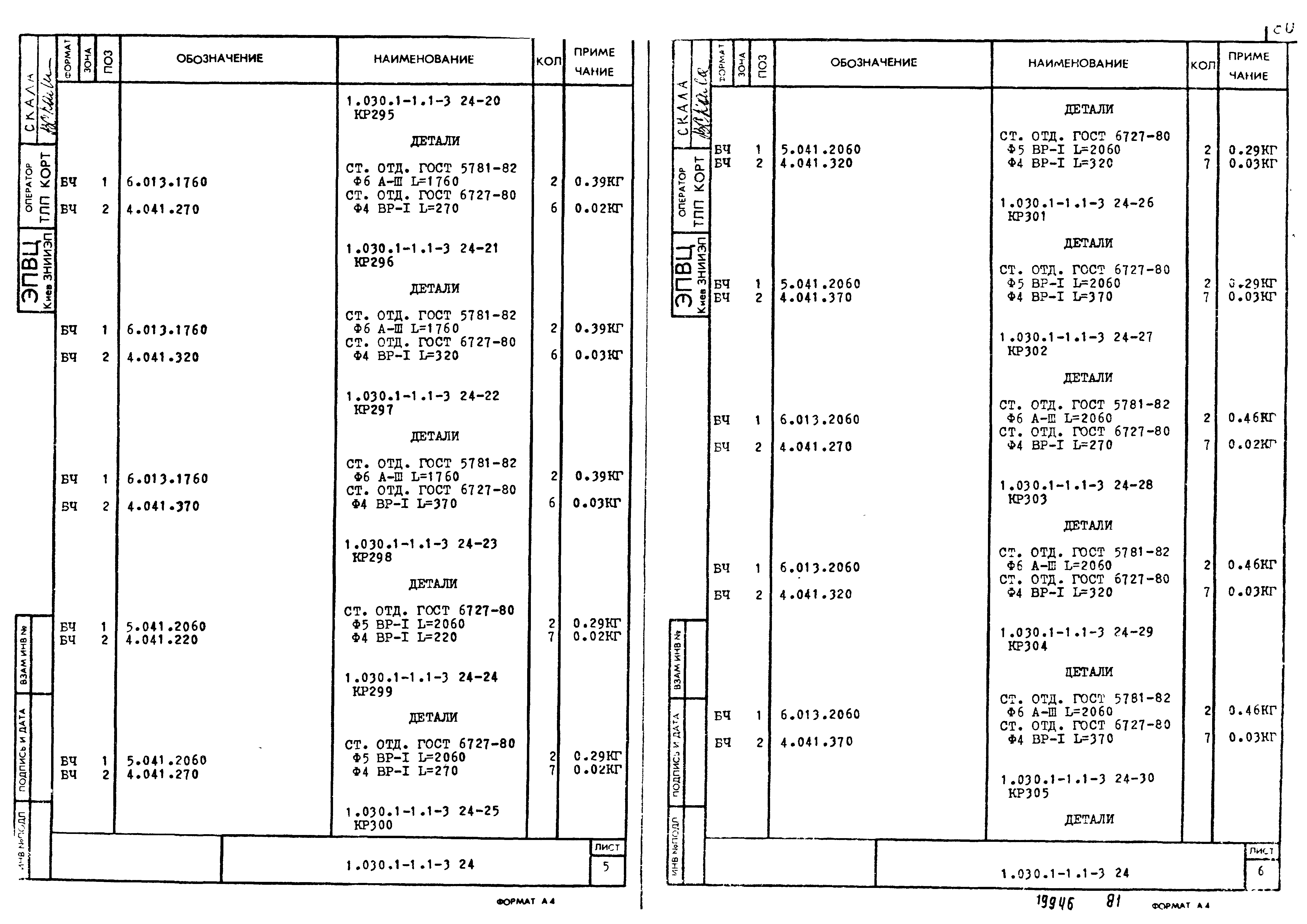 Серия 1.030.1-1