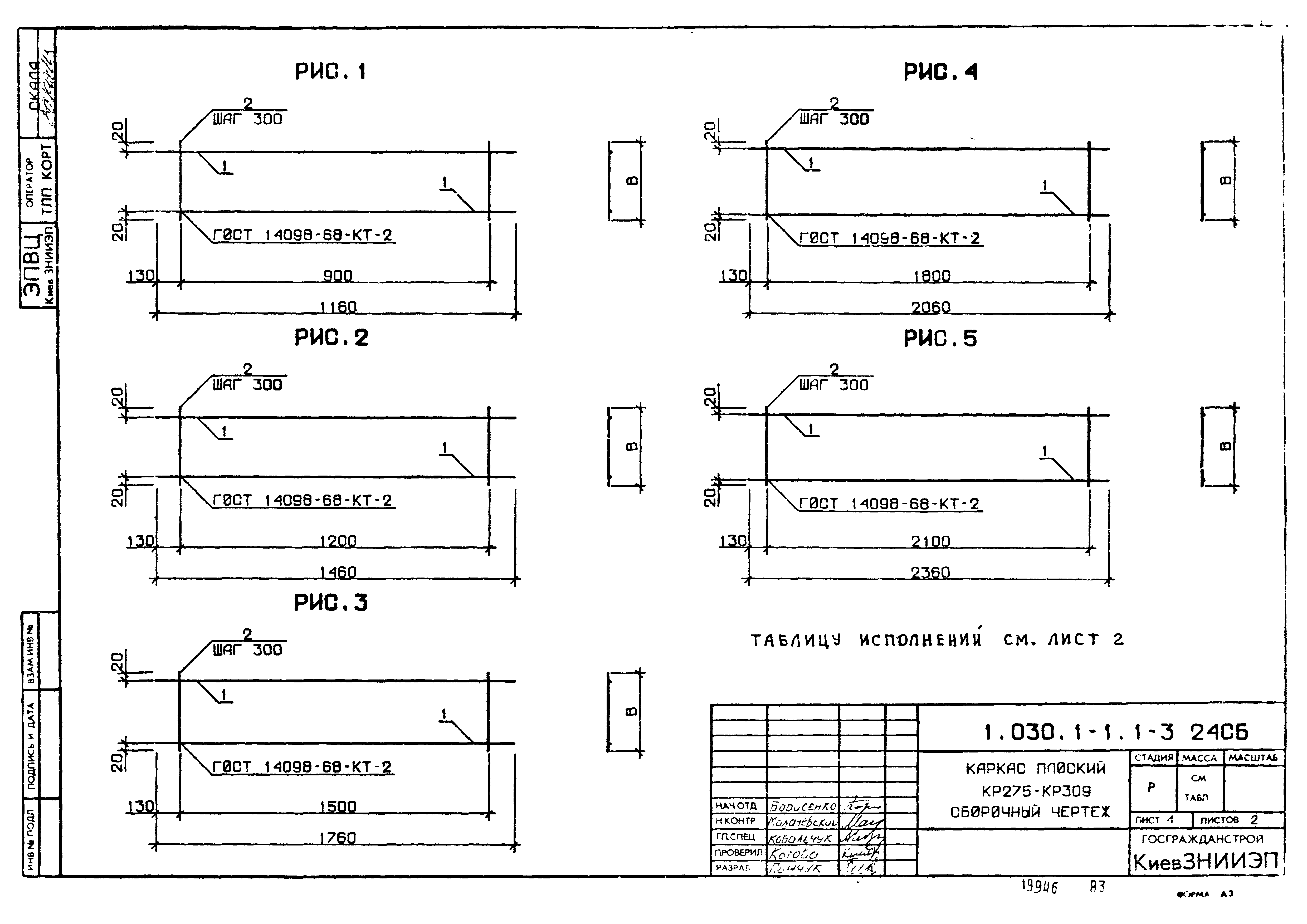 Серия 1.030.1-1