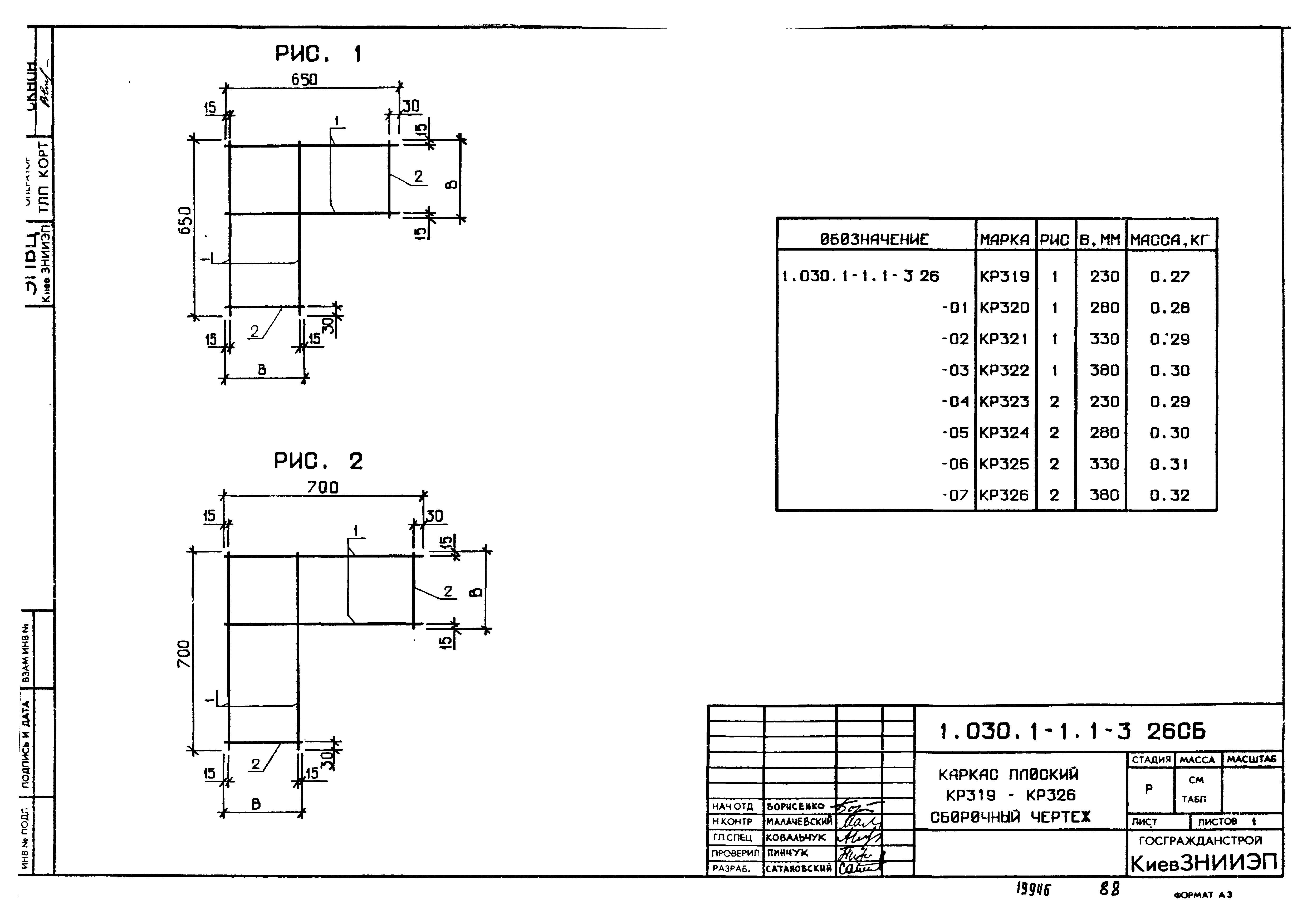 Серия 1.030.1-1