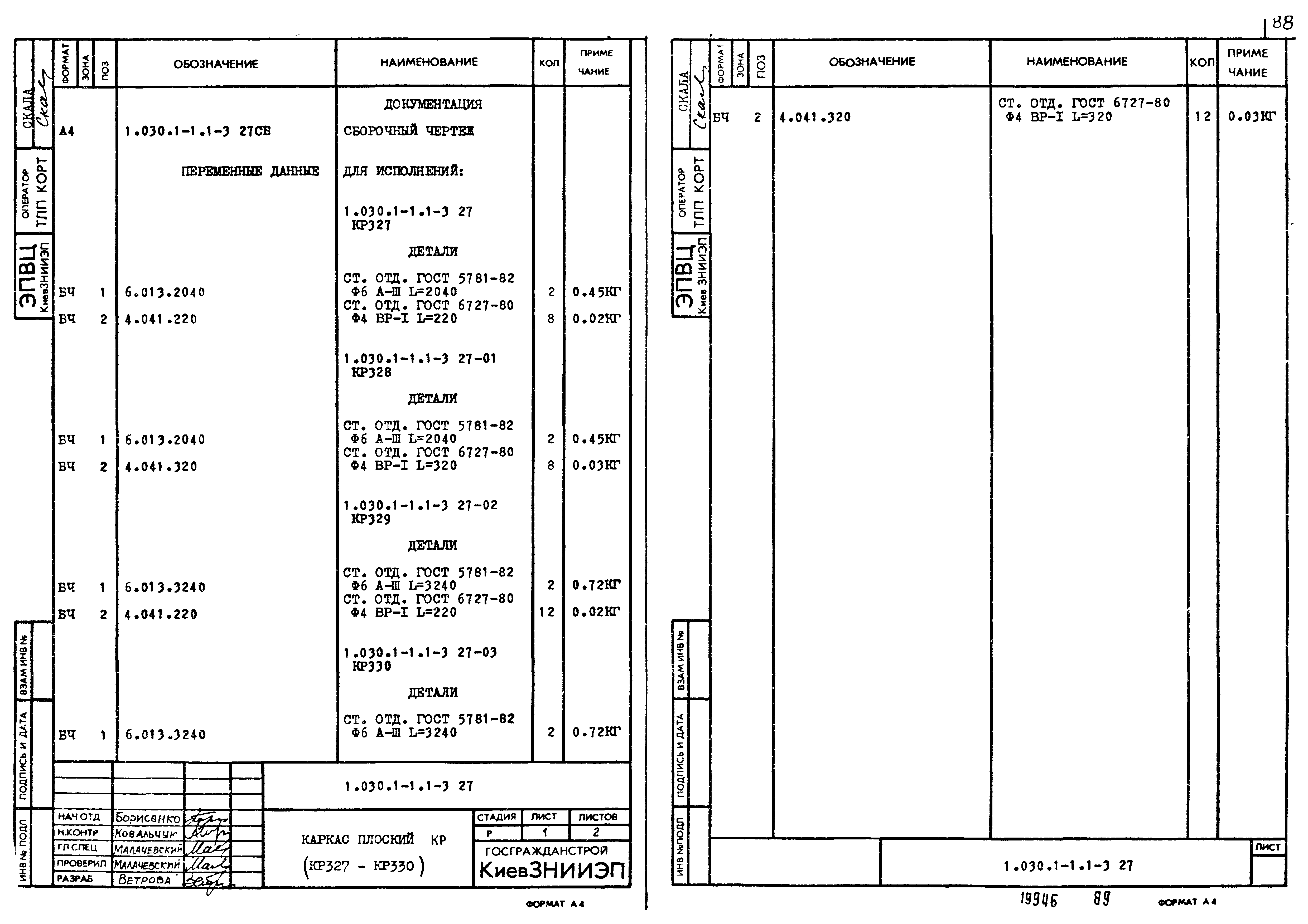 Серия 1.030.1-1