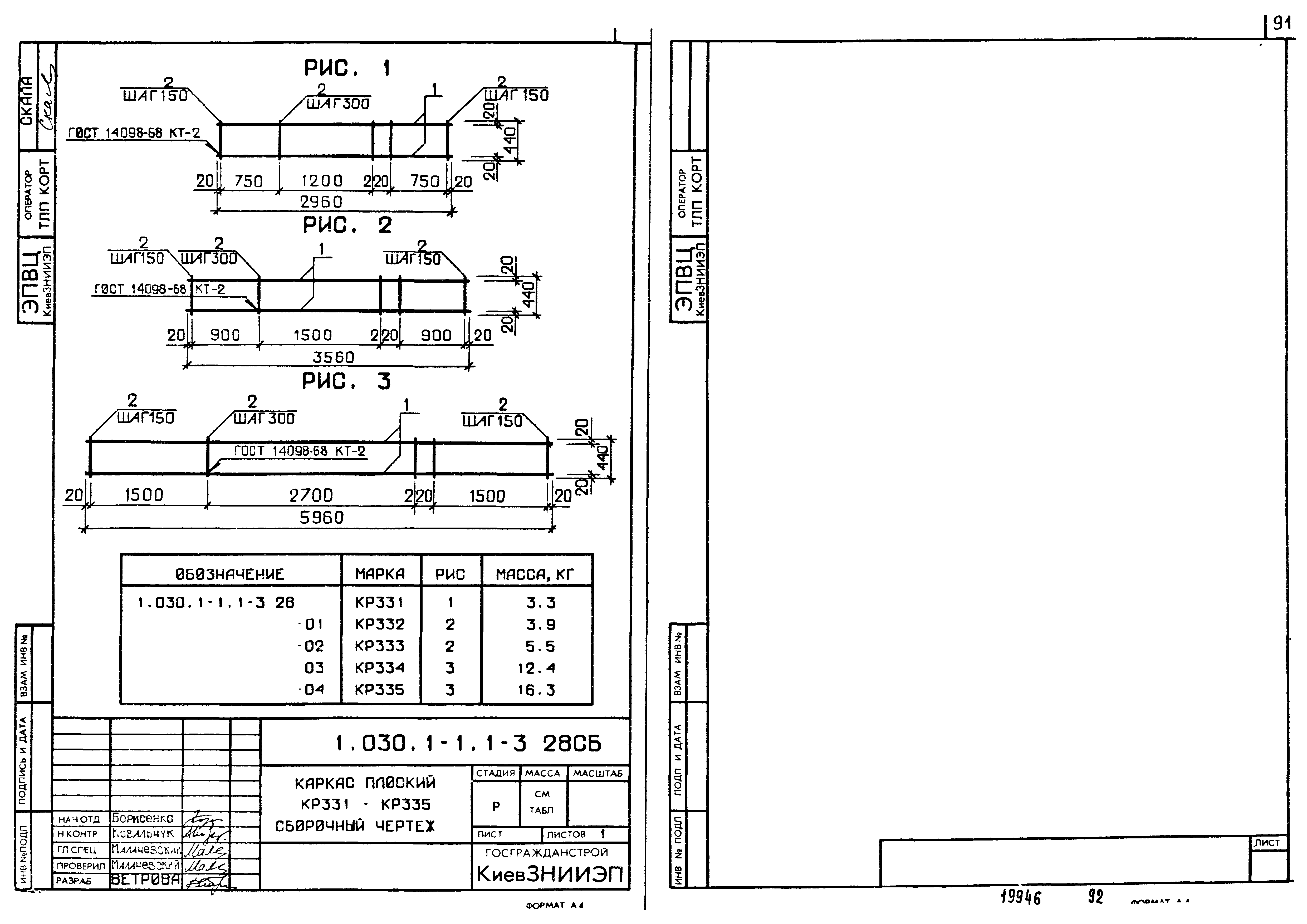 Серия 1.030.1-1