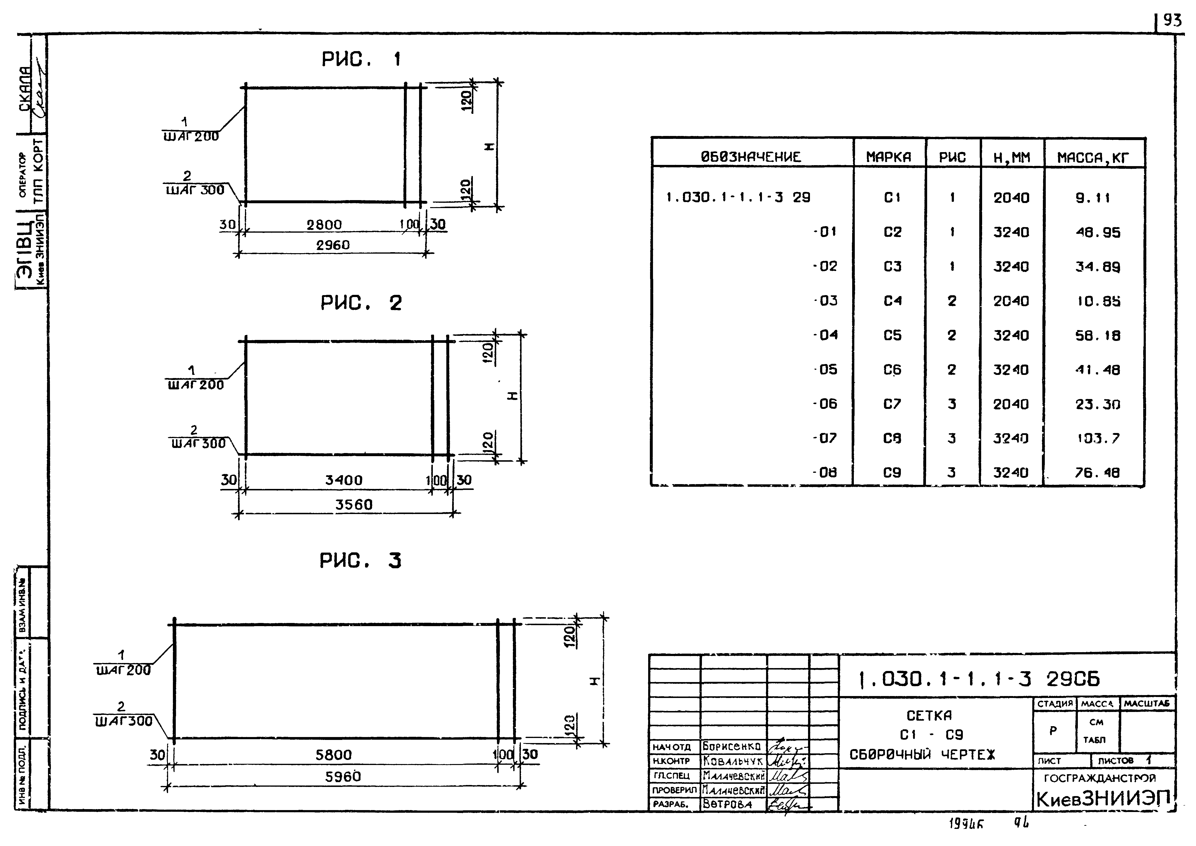 Серия 1.030.1-1