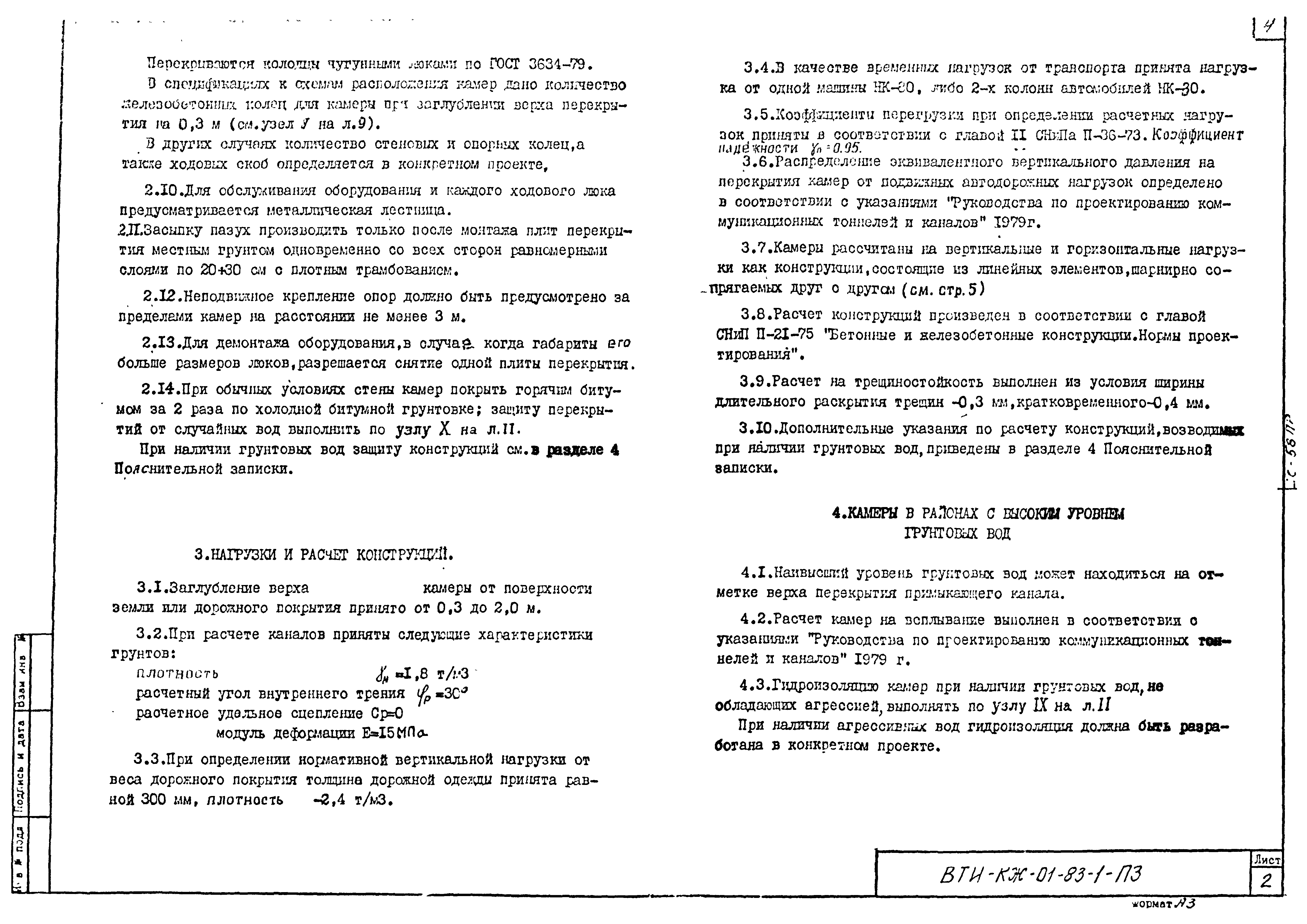 Серия ВТИ-КЖ-01-83
