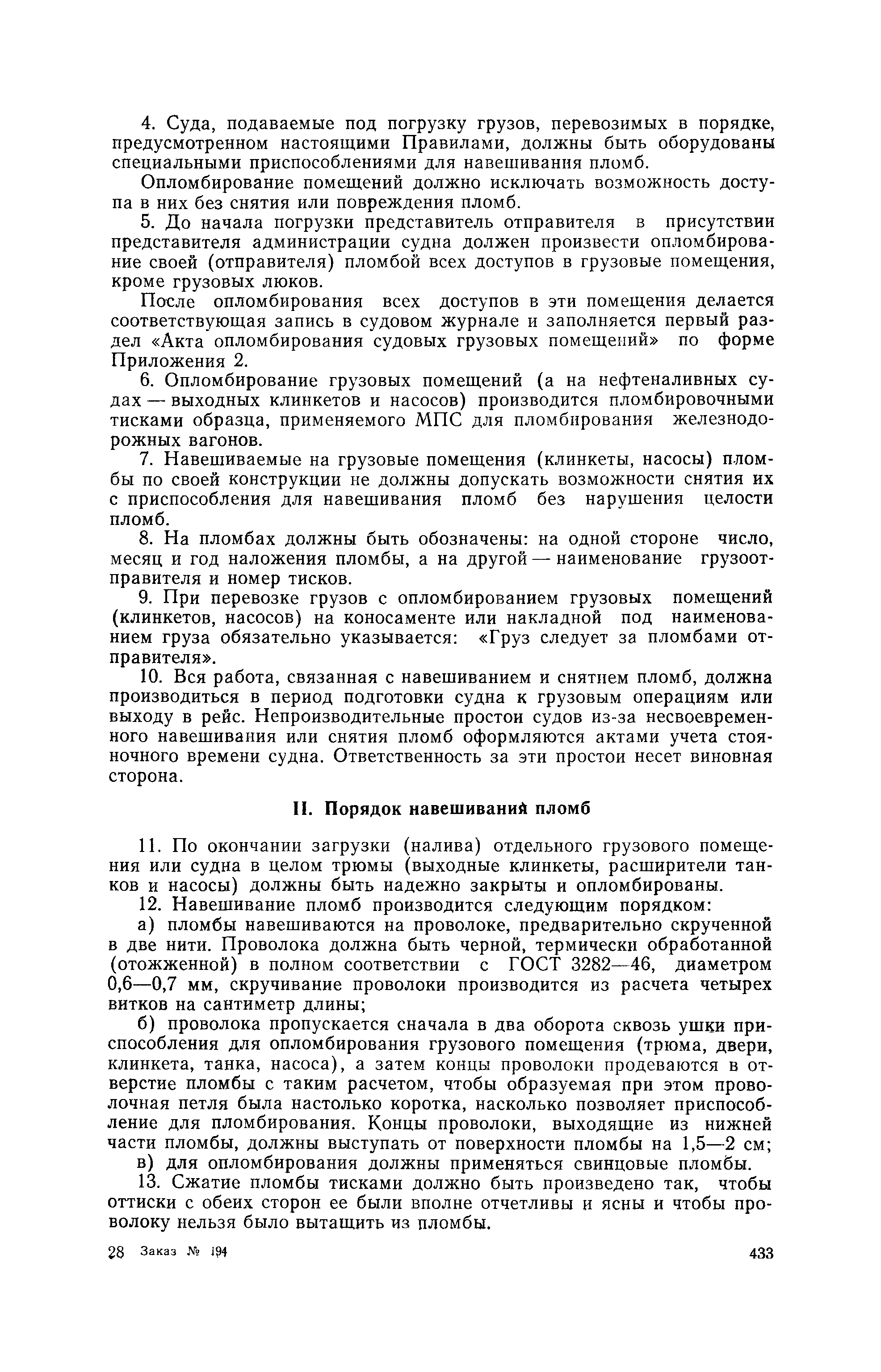 РД 31.10.20-89