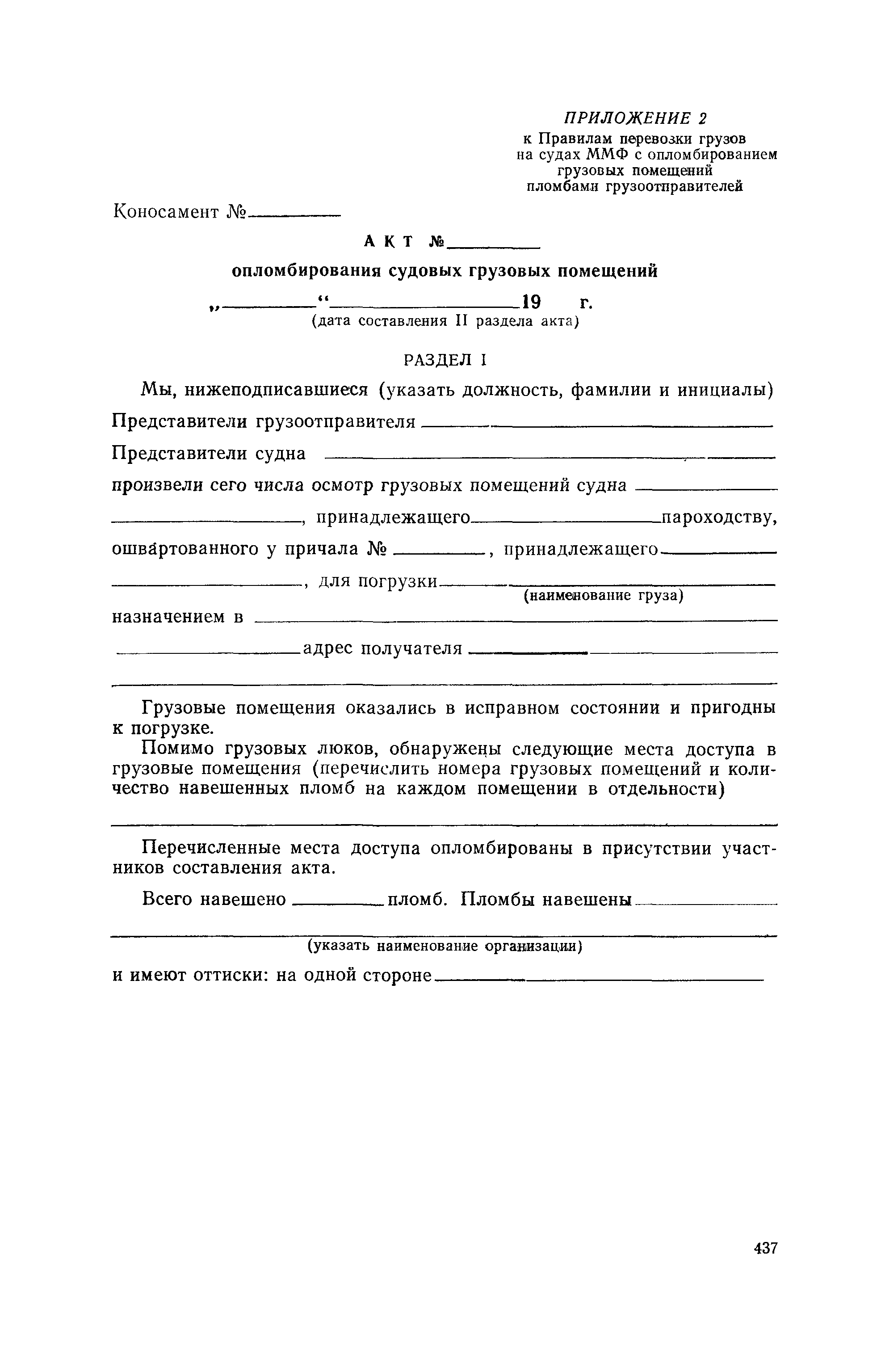РД 31.10.20-89