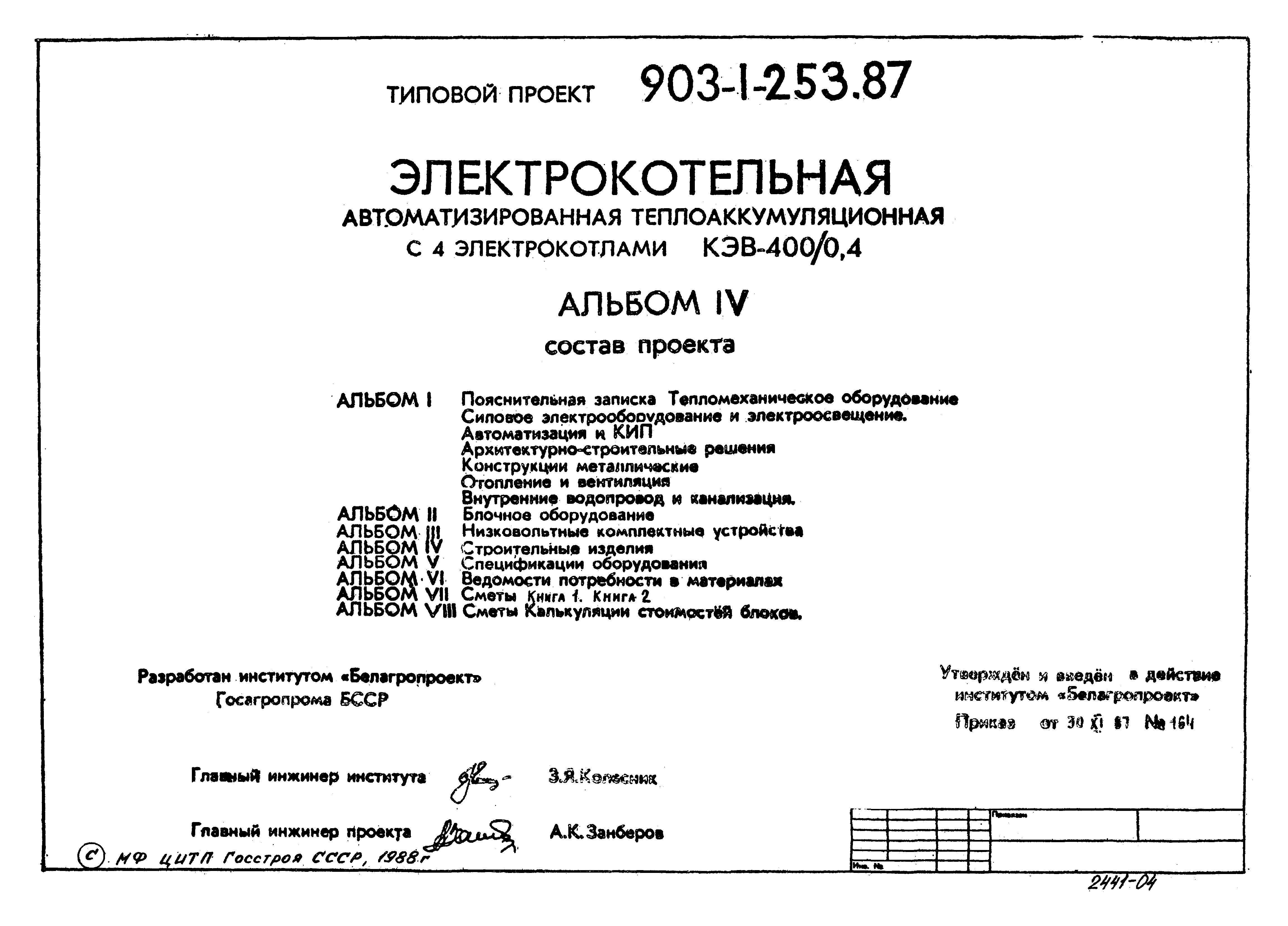 Типовой проект 903-1-253.87