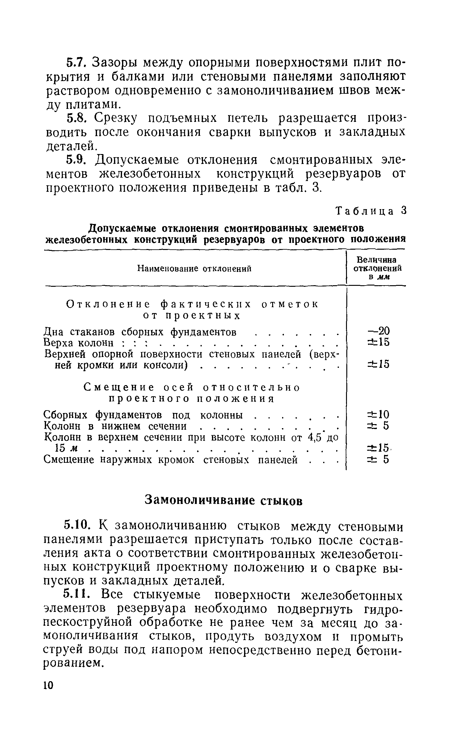 СН 383-67